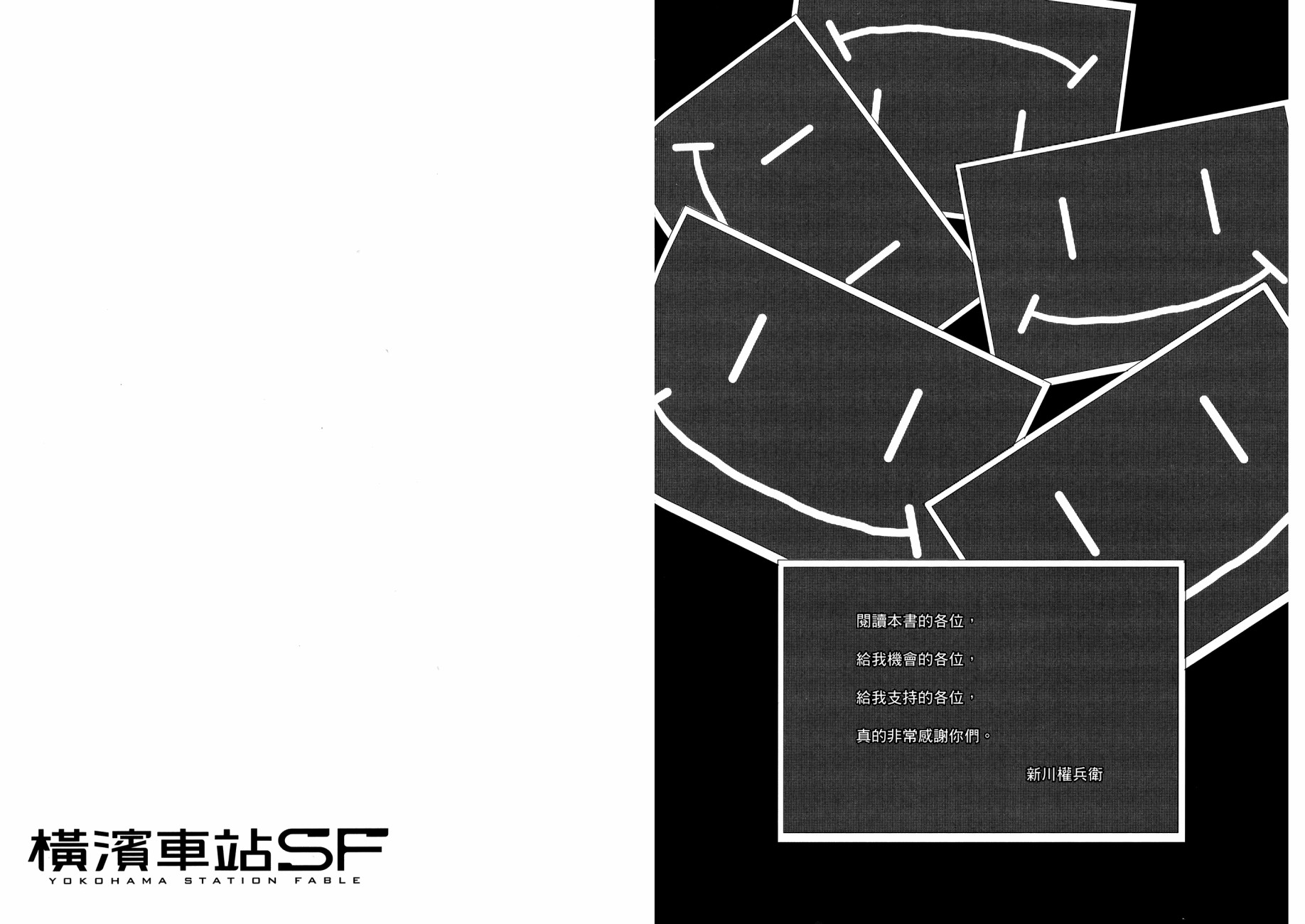横滨车站SF韩漫全集-第01卷无删减无遮挡章节图片 