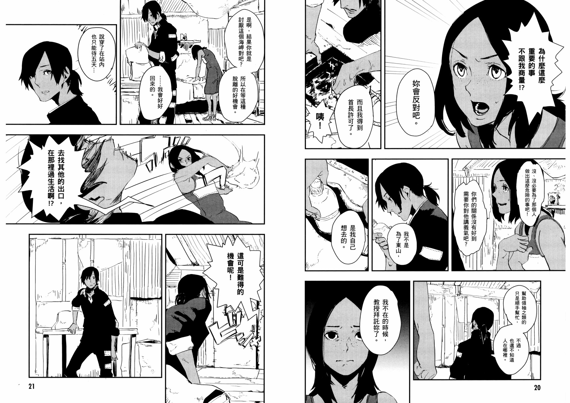 横滨车站SF韩漫全集-第01卷无删减无遮挡章节图片 