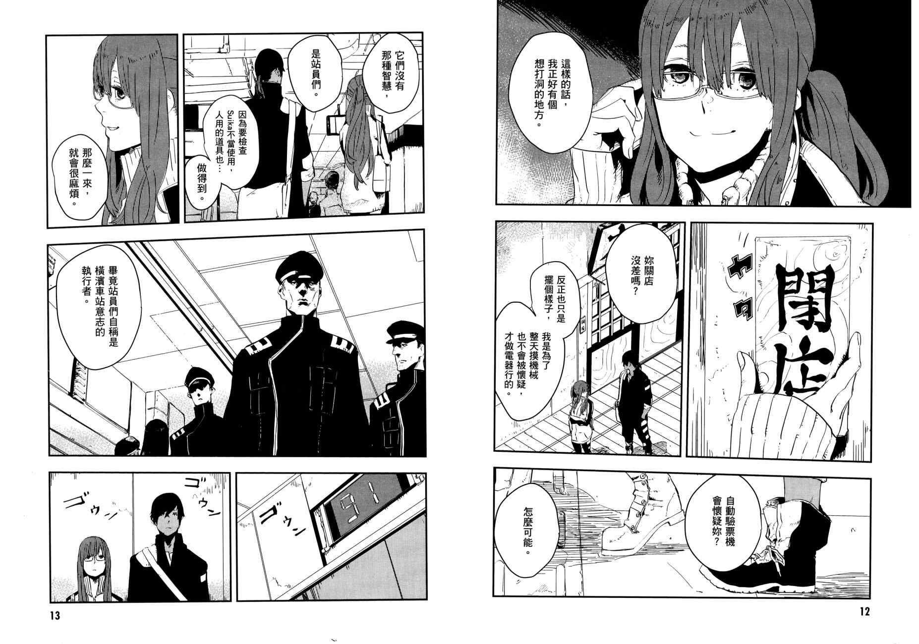 横滨车站SF韩漫全集-第02卷无删减无遮挡章节图片 