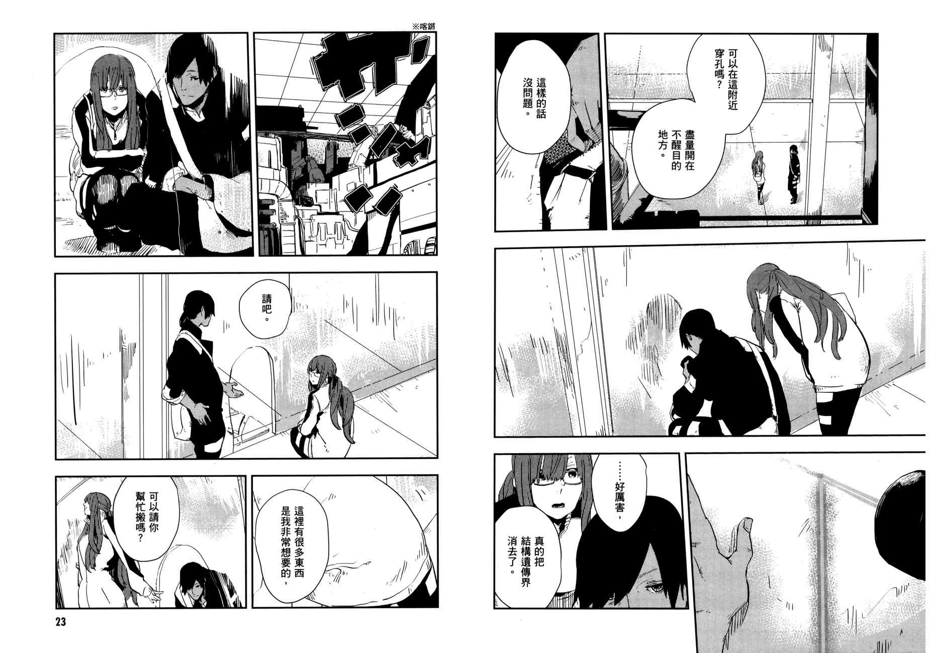 横滨车站SF韩漫全集-第02卷无删减无遮挡章节图片 