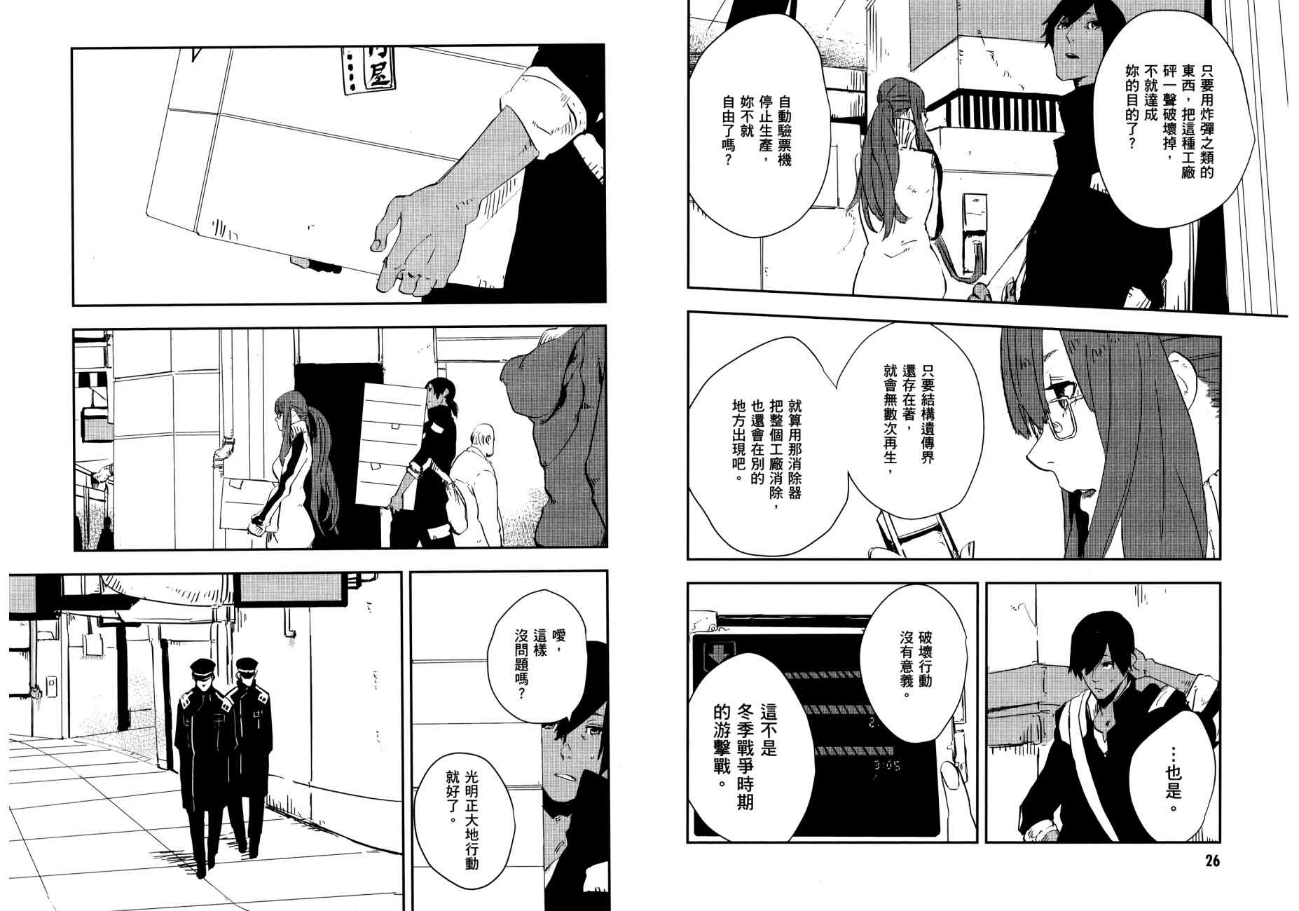 横滨车站SF韩漫全集-第02卷无删减无遮挡章节图片 