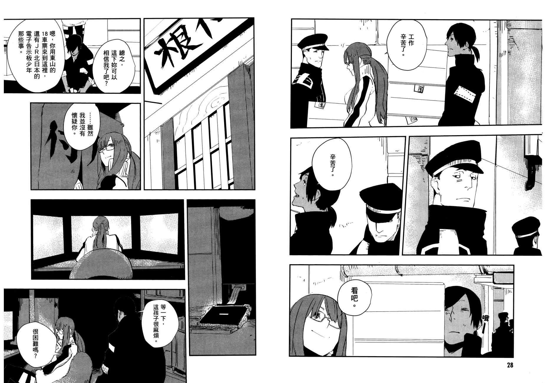 横滨车站SF韩漫全集-第02卷无删减无遮挡章节图片 