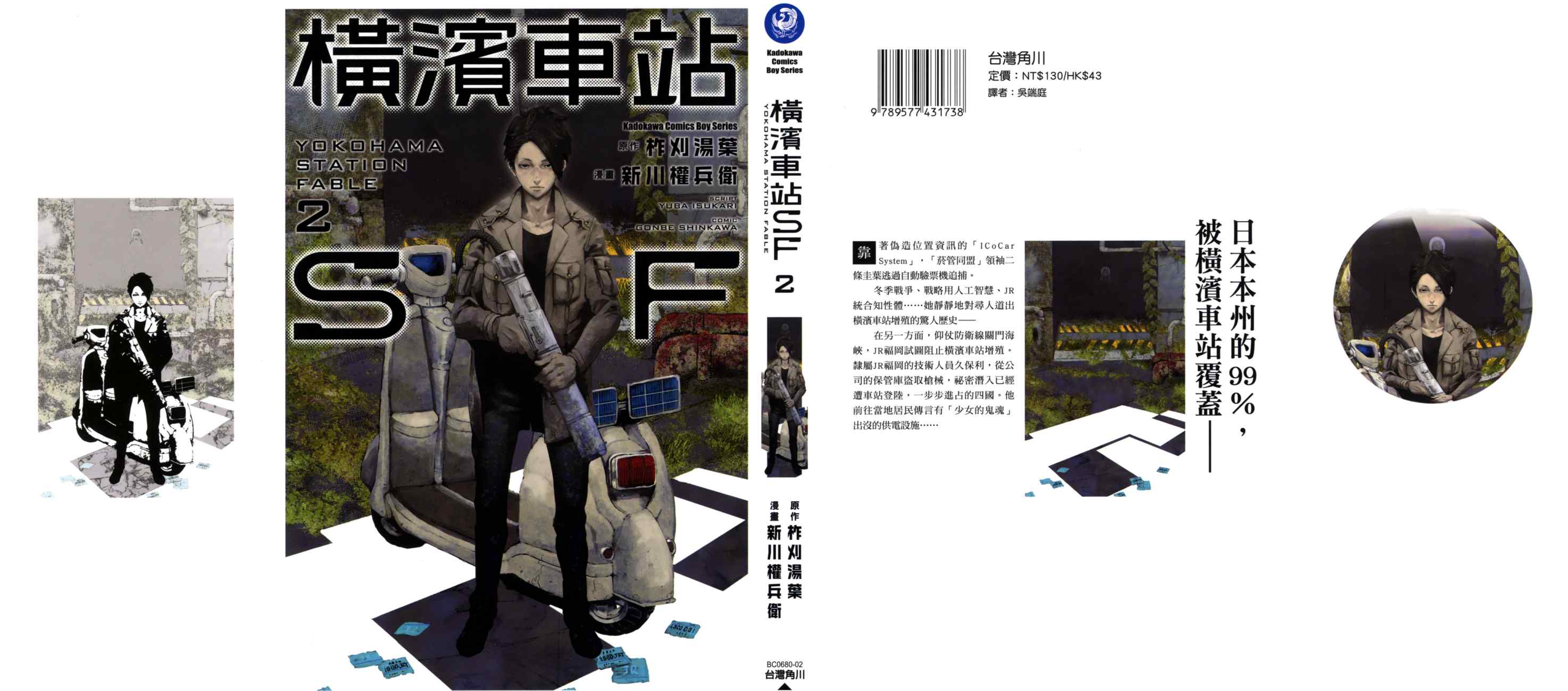 横滨车站SF韩漫全集-第02卷无删减无遮挡章节图片 