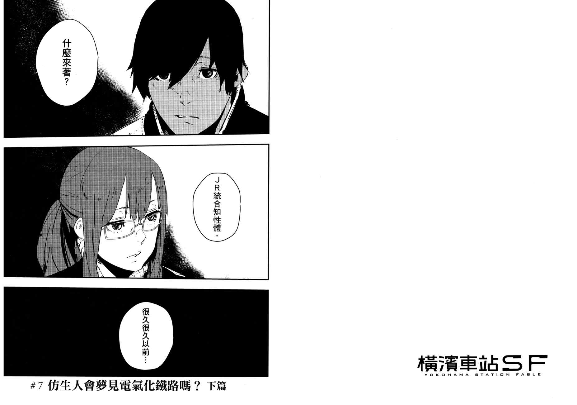 横滨车站SF韩漫全集-第02卷无删减无遮挡章节图片 