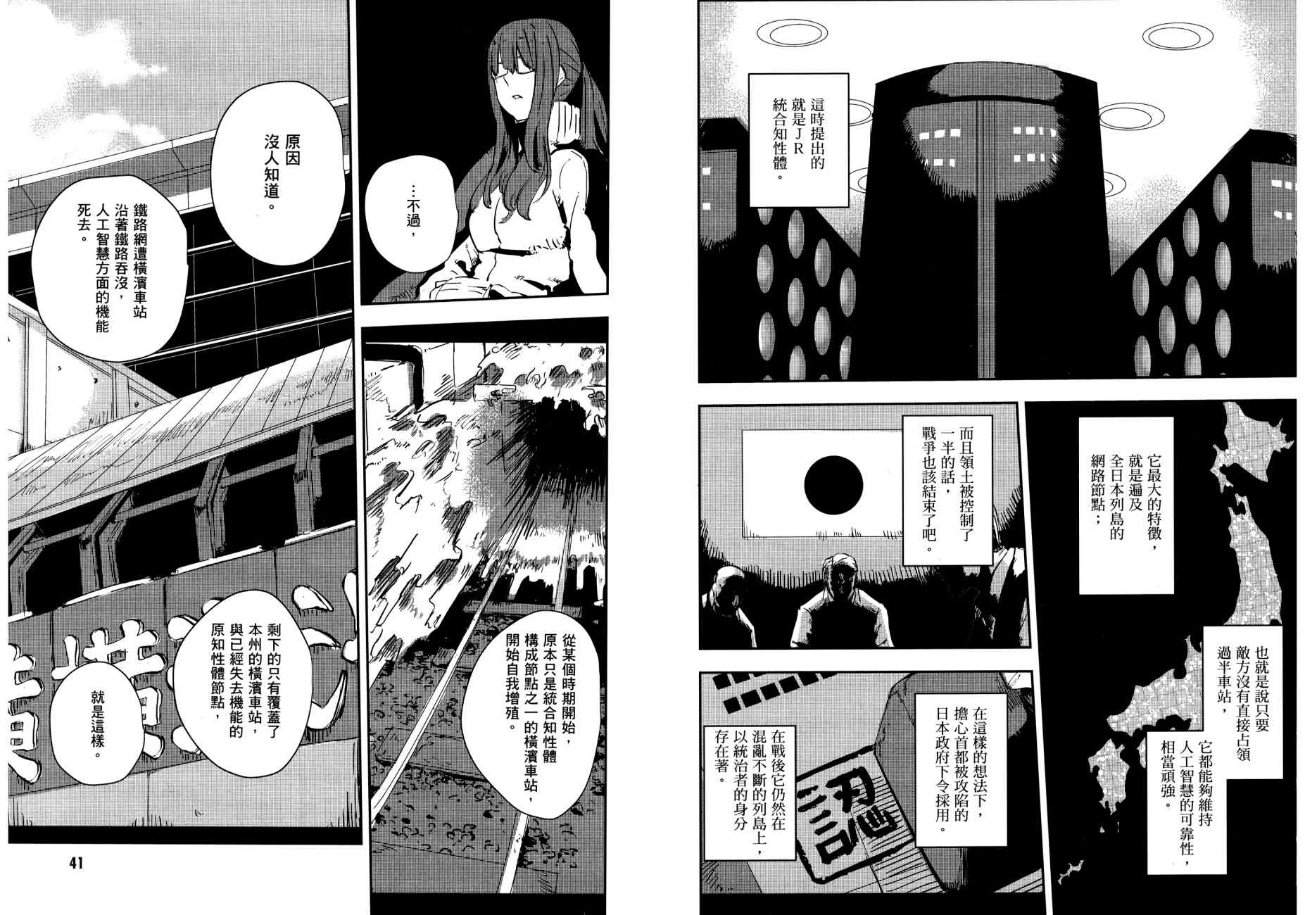 横滨车站SF韩漫全集-第02卷无删减无遮挡章节图片 