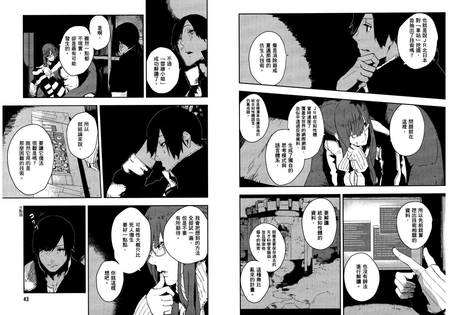 横滨车站SF韩漫全集-第02卷无删减无遮挡章节图片 