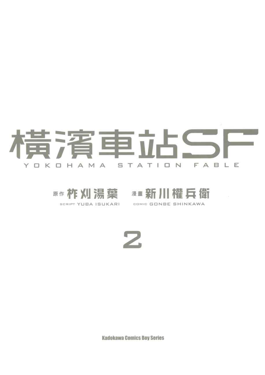 横滨车站SF韩漫全集-第02卷无删减无遮挡章节图片 