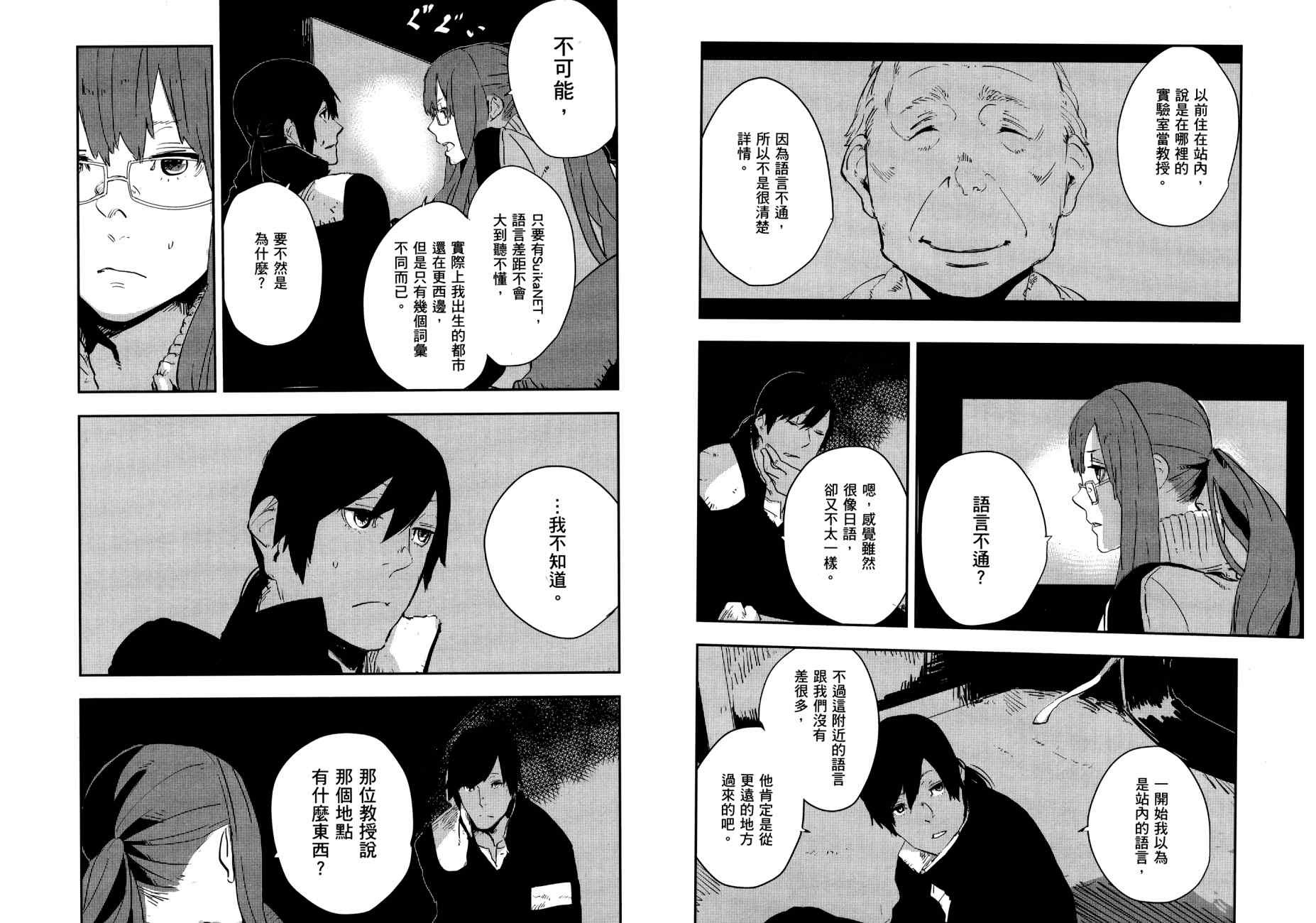 横滨车站SF韩漫全集-第02卷无删减无遮挡章节图片 