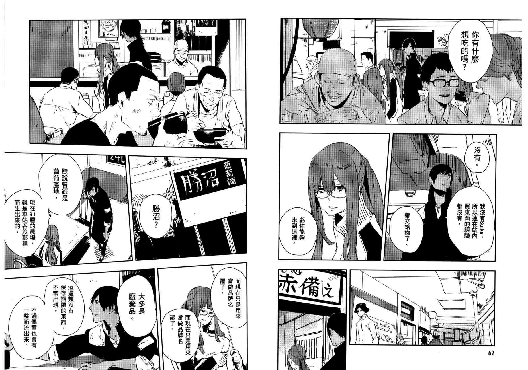 横滨车站SF韩漫全集-第02卷无删减无遮挡章节图片 
