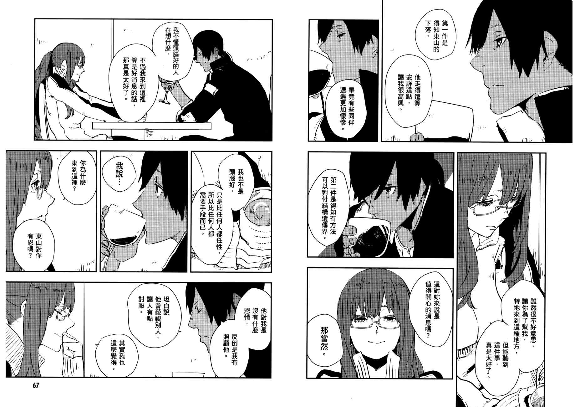 横滨车站SF韩漫全集-第02卷无删减无遮挡章节图片 