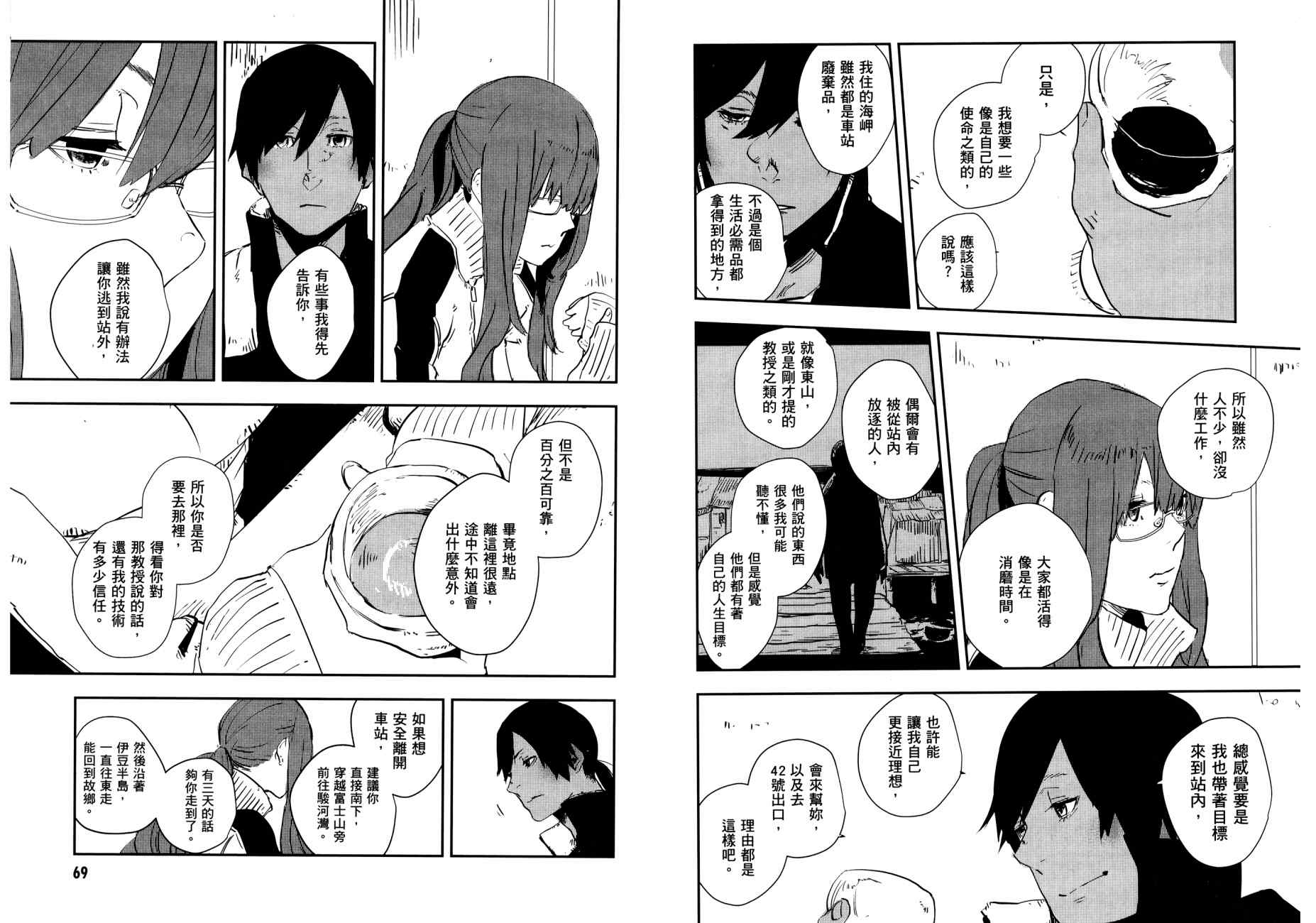 横滨车站SF韩漫全集-第02卷无删减无遮挡章节图片 