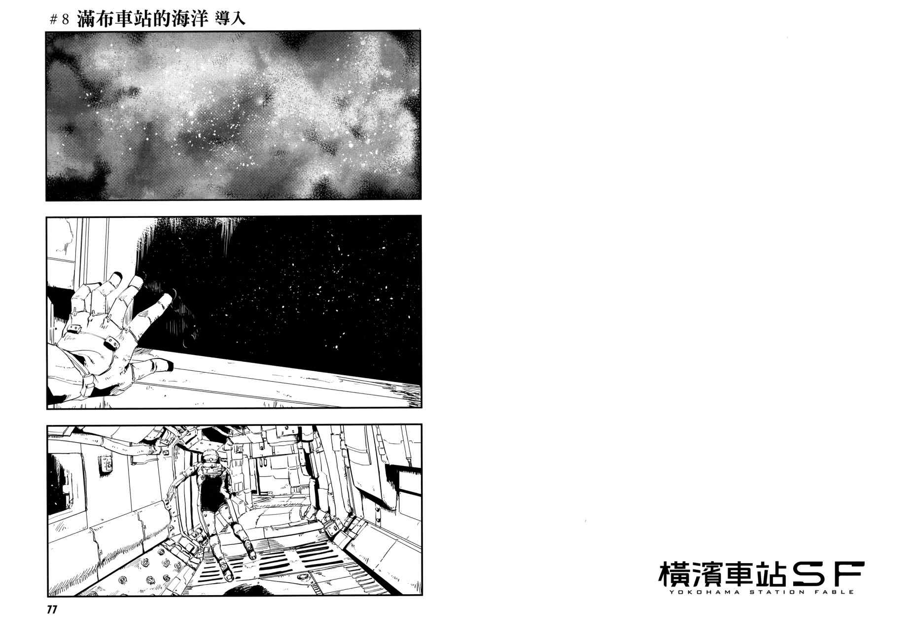 横滨车站SF韩漫全集-第02卷无删减无遮挡章节图片 