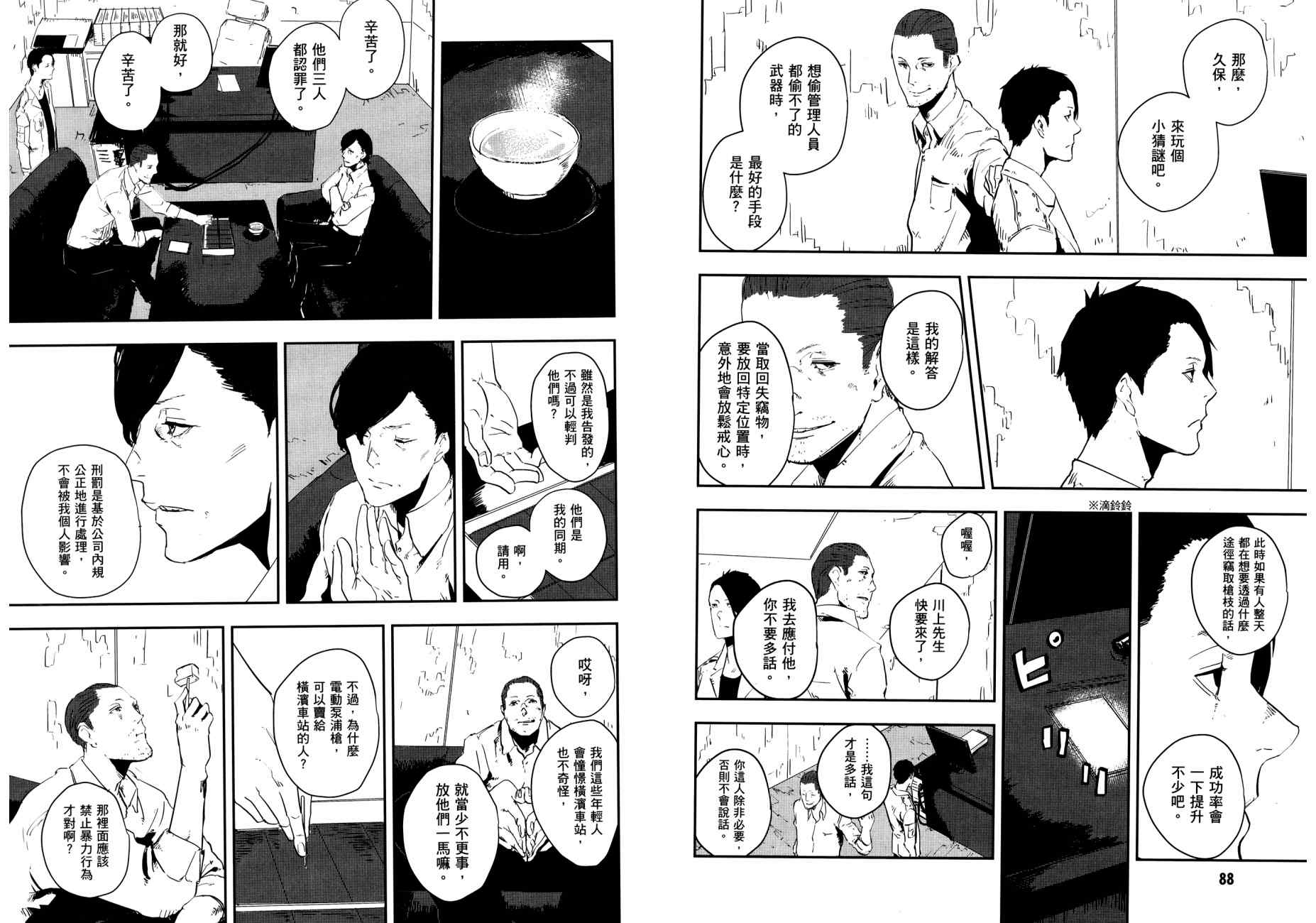 横滨车站SF韩漫全集-第02卷无删减无遮挡章节图片 