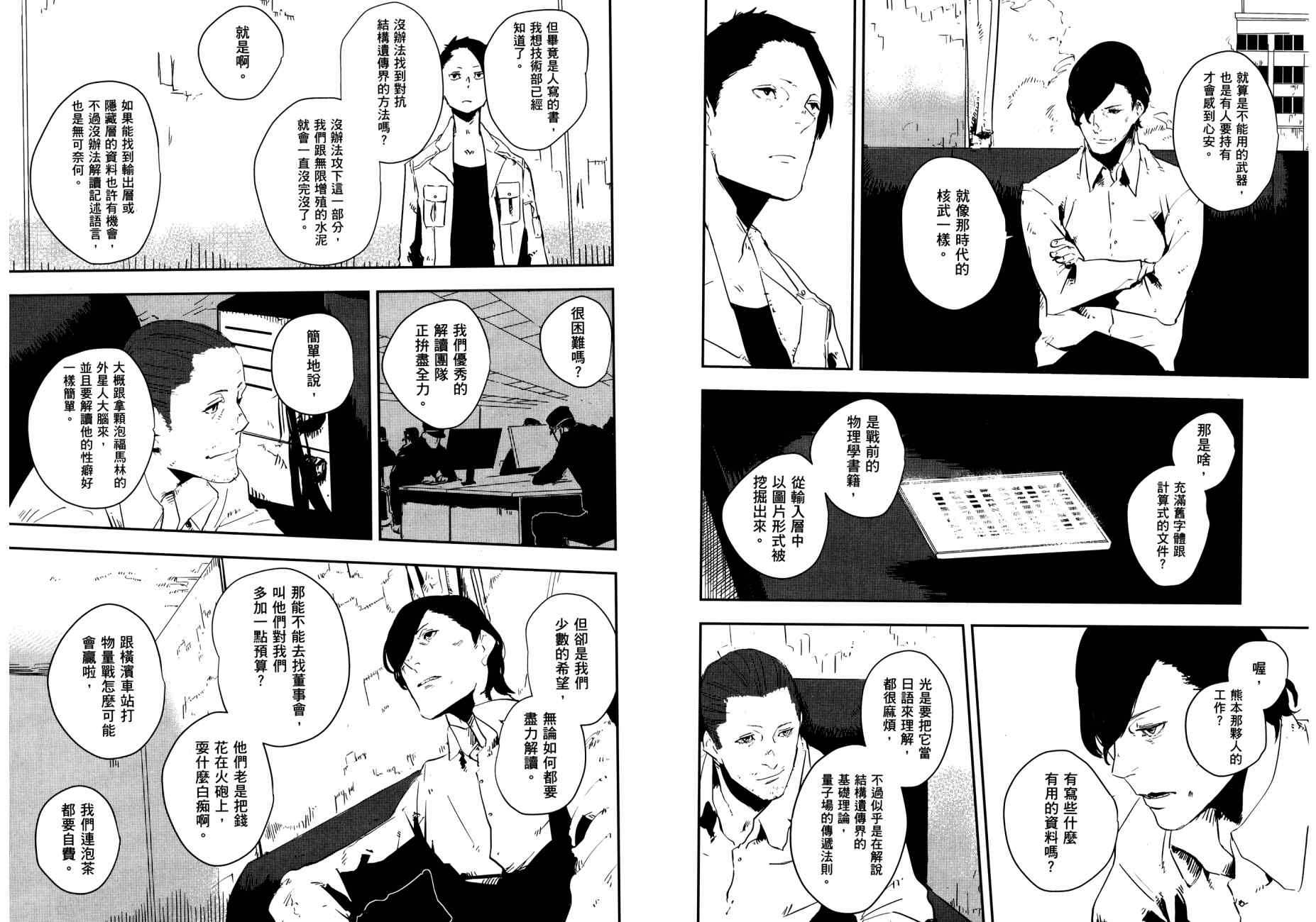 横滨车站SF韩漫全集-第02卷无删减无遮挡章节图片 