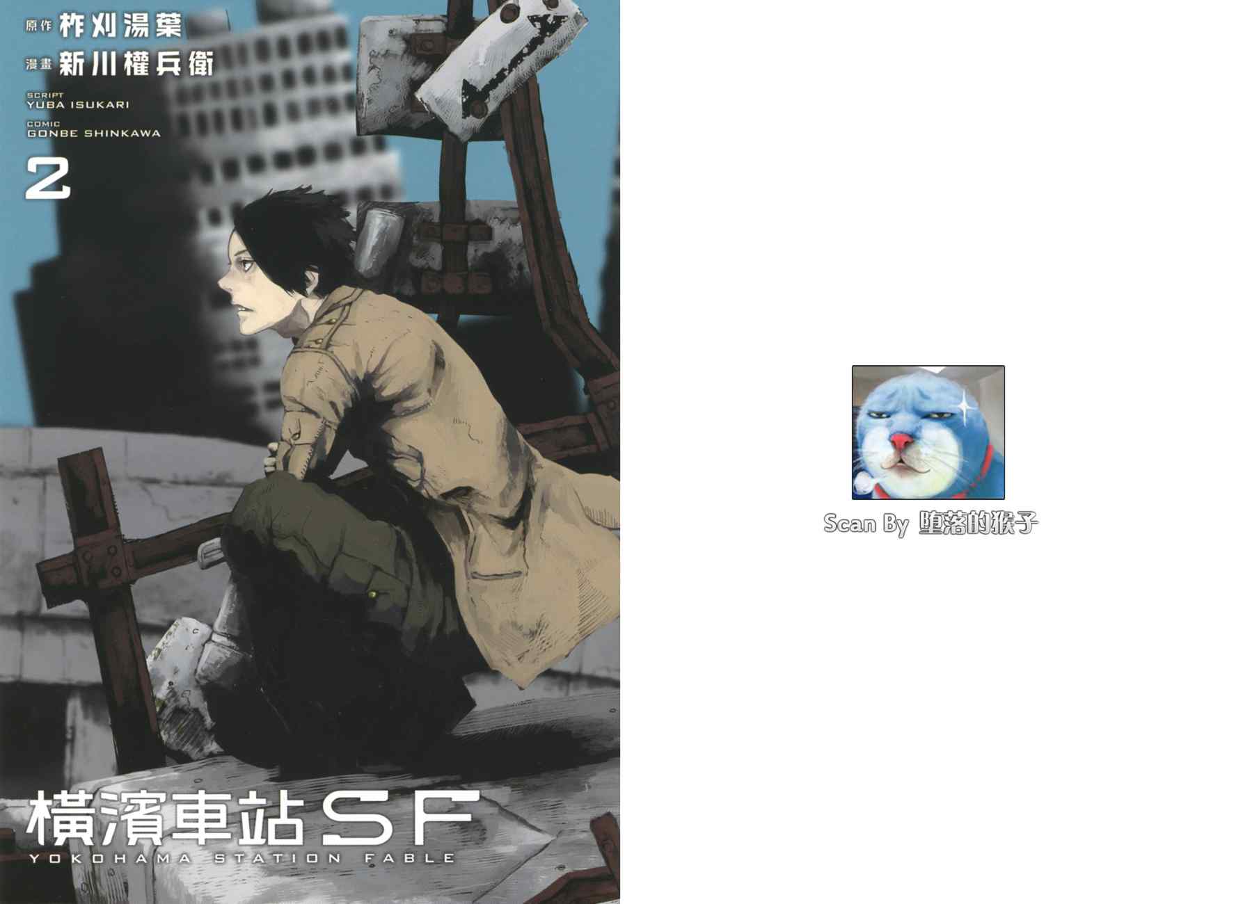 横滨车站SF韩漫全集-第02卷无删减无遮挡章节图片 