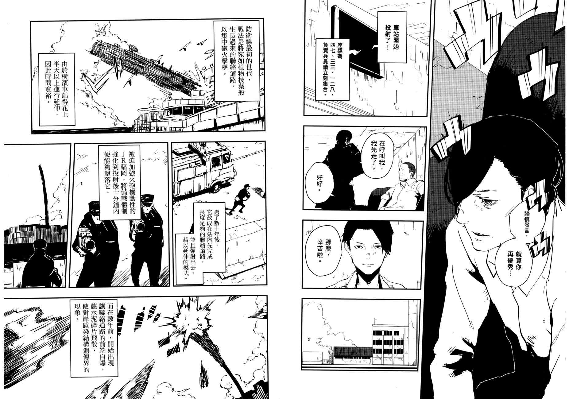 横滨车站SF韩漫全集-第02卷无删减无遮挡章节图片 