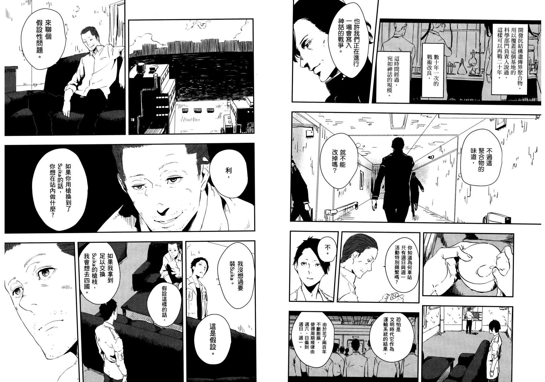横滨车站SF韩漫全集-第02卷无删减无遮挡章节图片 