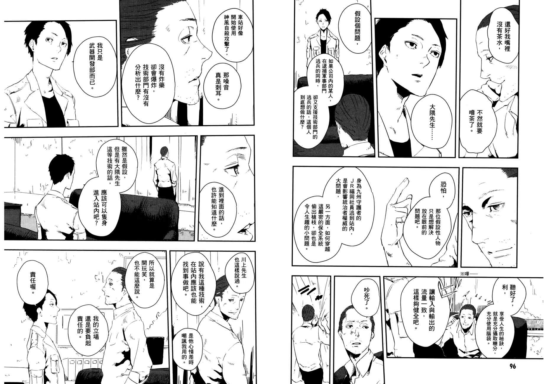 横滨车站SF韩漫全集-第02卷无删减无遮挡章节图片 