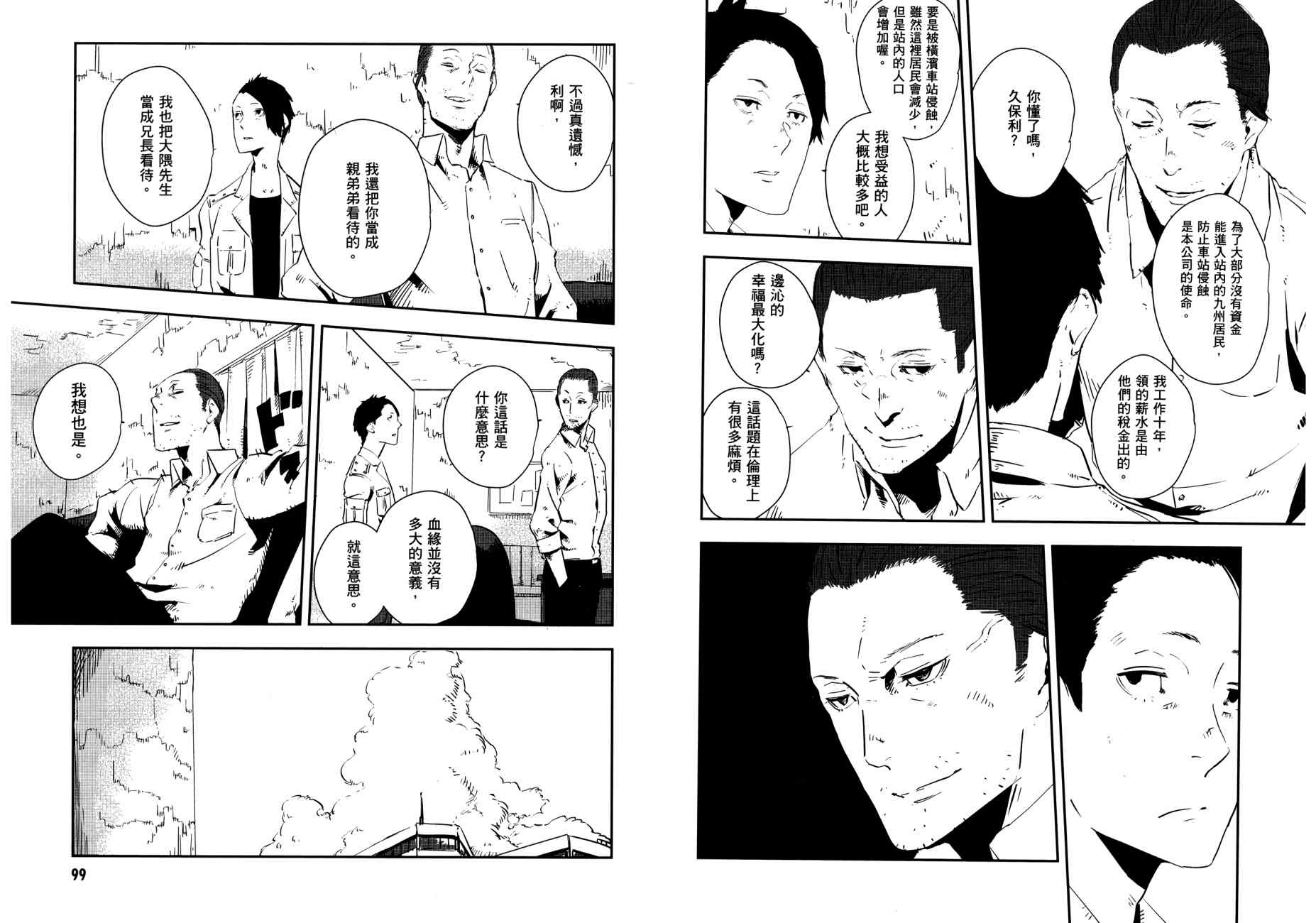 横滨车站SF韩漫全集-第02卷无删减无遮挡章节图片 