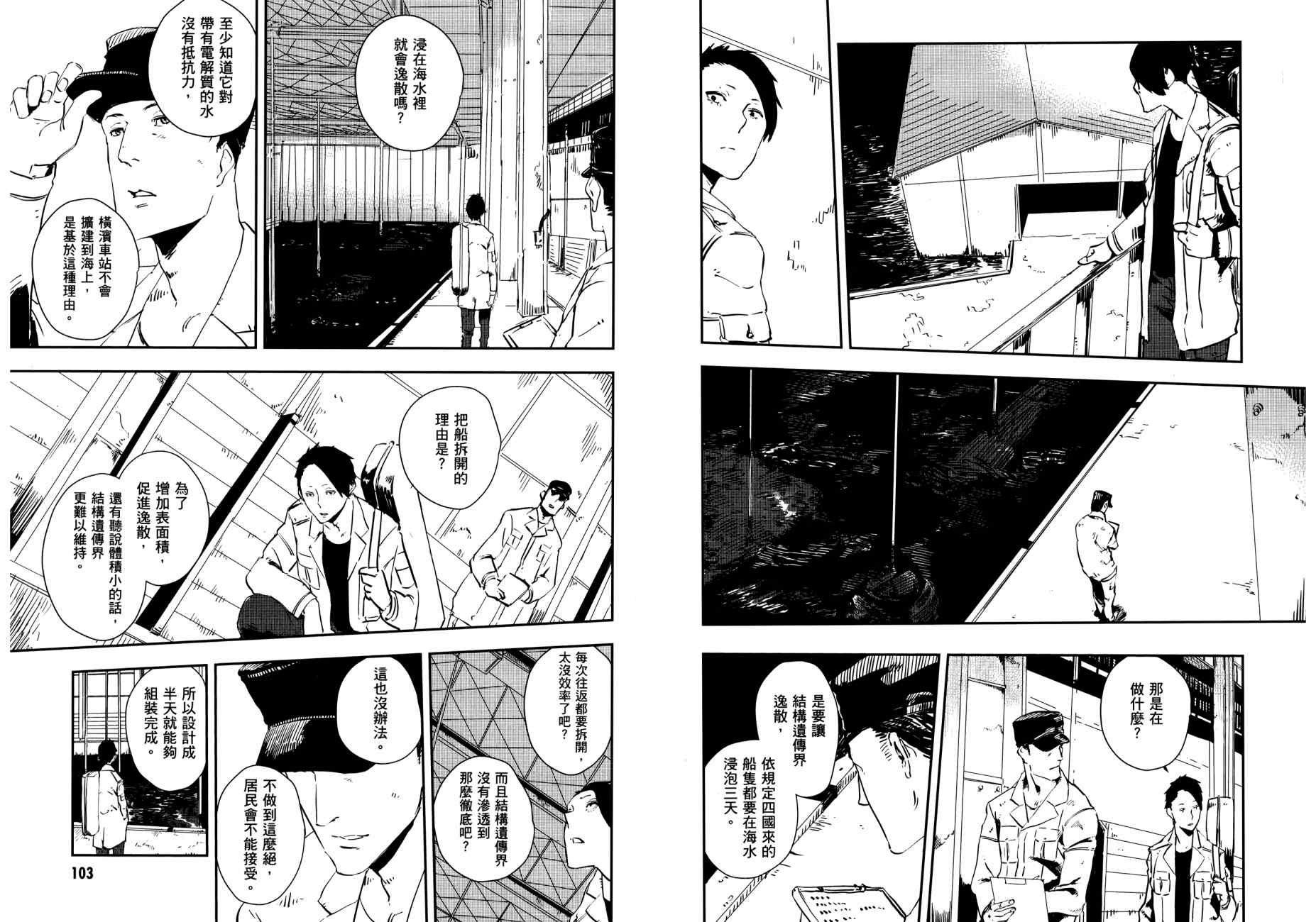 横滨车站SF韩漫全集-第02卷无删减无遮挡章节图片 