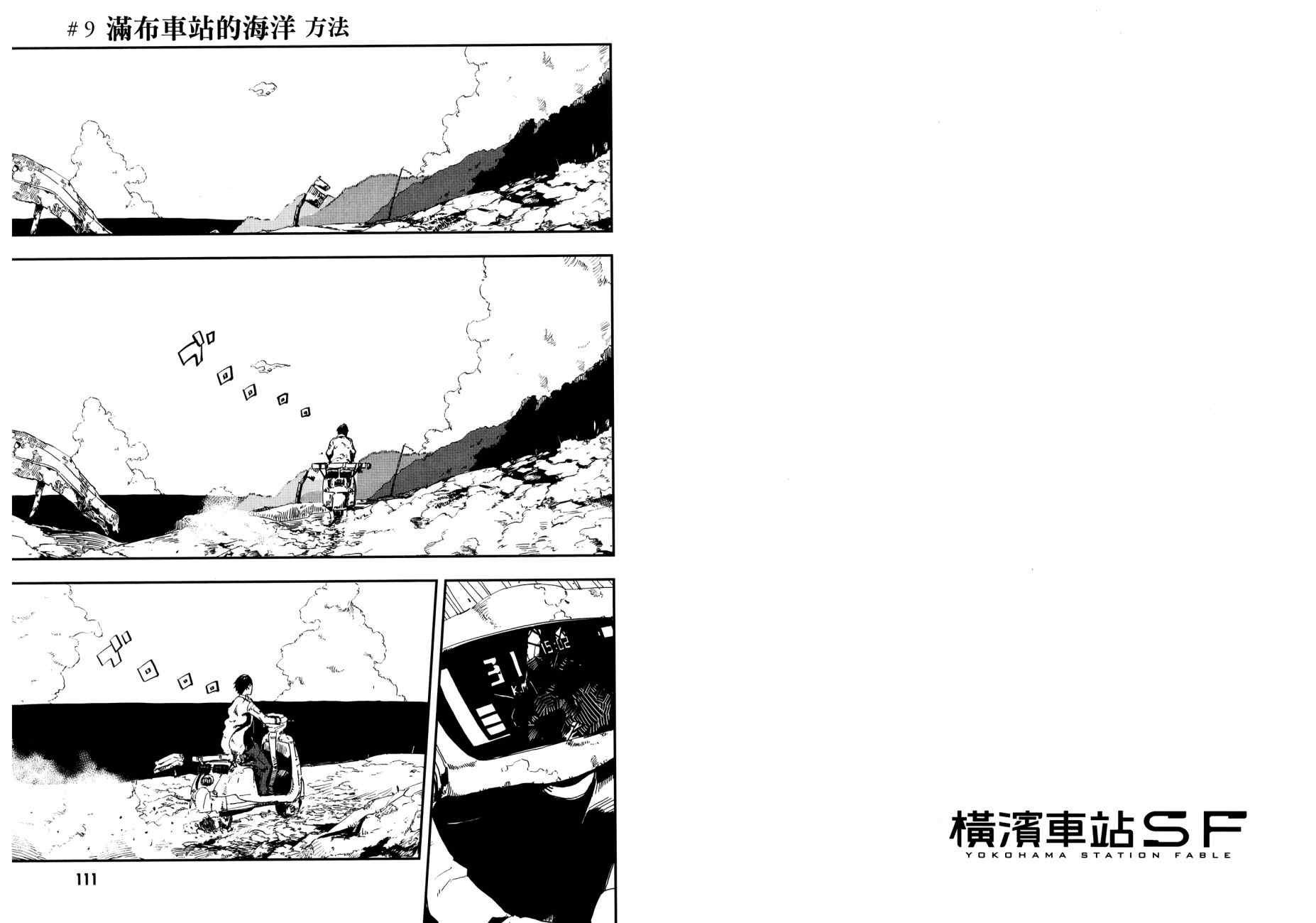 横滨车站SF韩漫全集-第02卷无删减无遮挡章节图片 