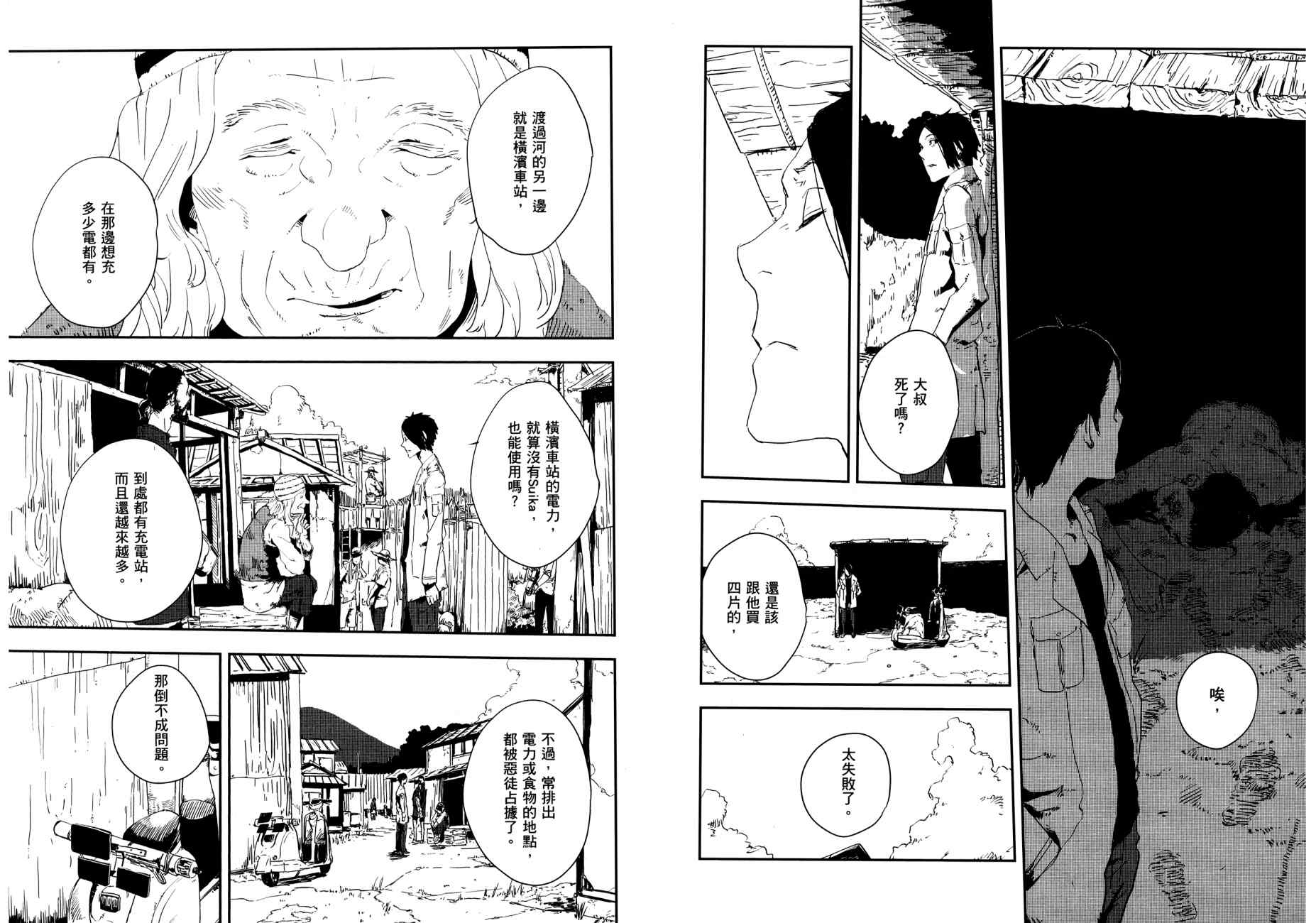 横滨车站SF韩漫全集-第02卷无删减无遮挡章节图片 