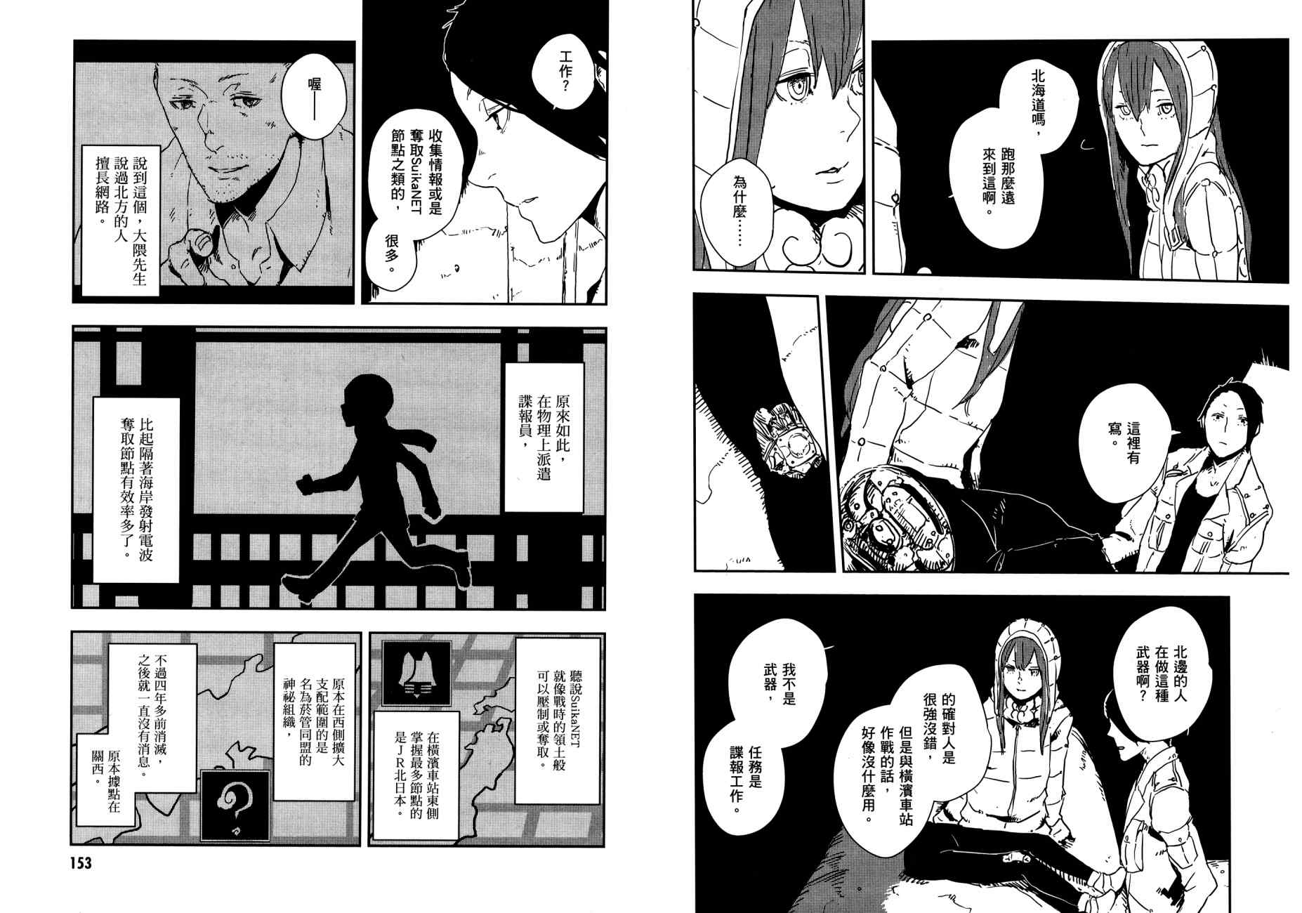横滨车站SF韩漫全集-第02卷无删减无遮挡章节图片 