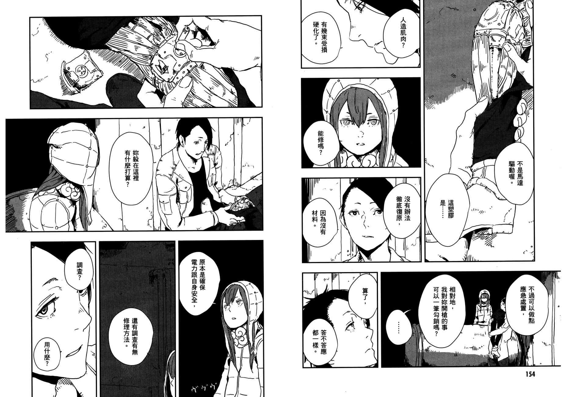 横滨车站SF韩漫全集-第02卷无删减无遮挡章节图片 