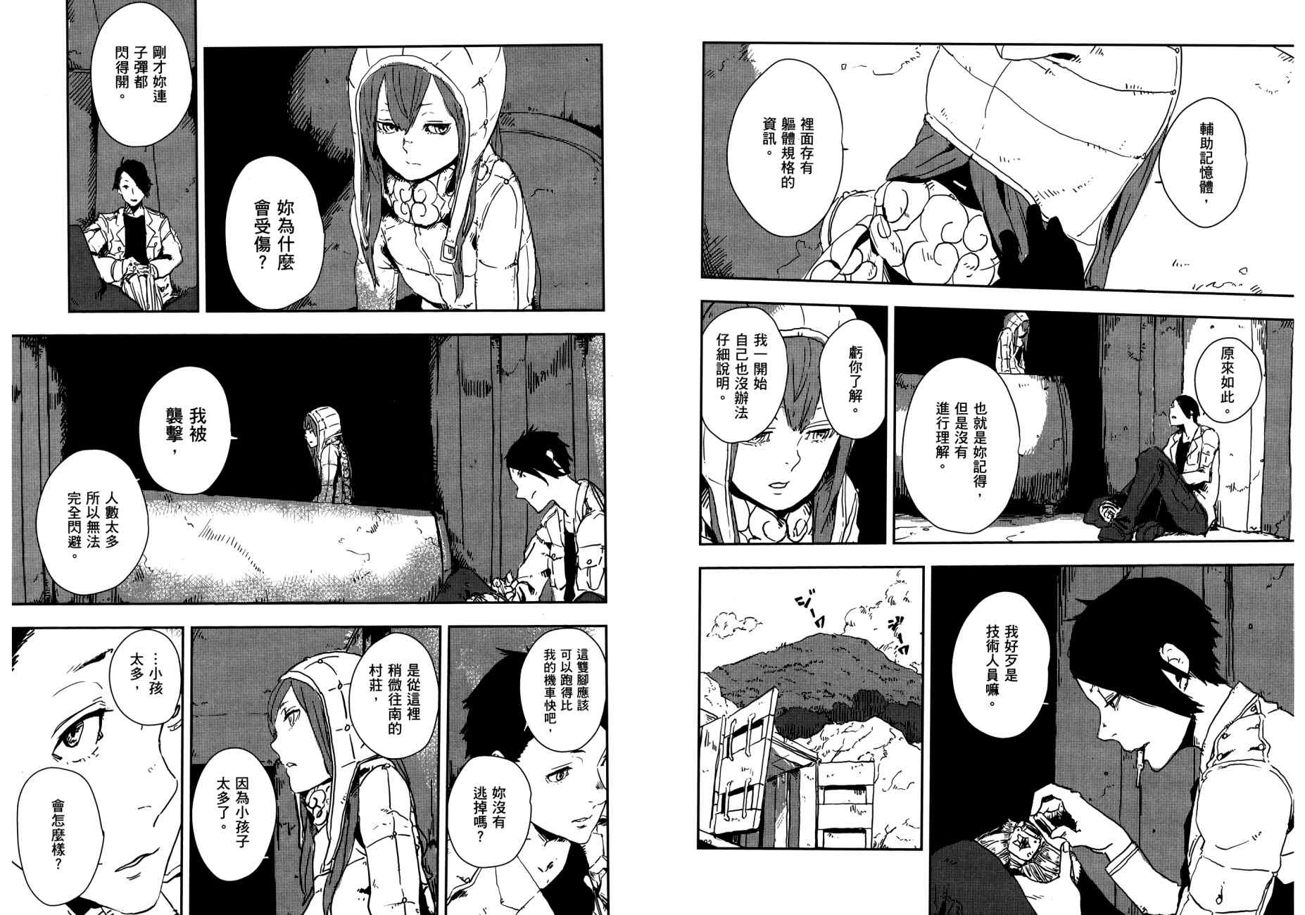 横滨车站SF韩漫全集-第02卷无删减无遮挡章节图片 
