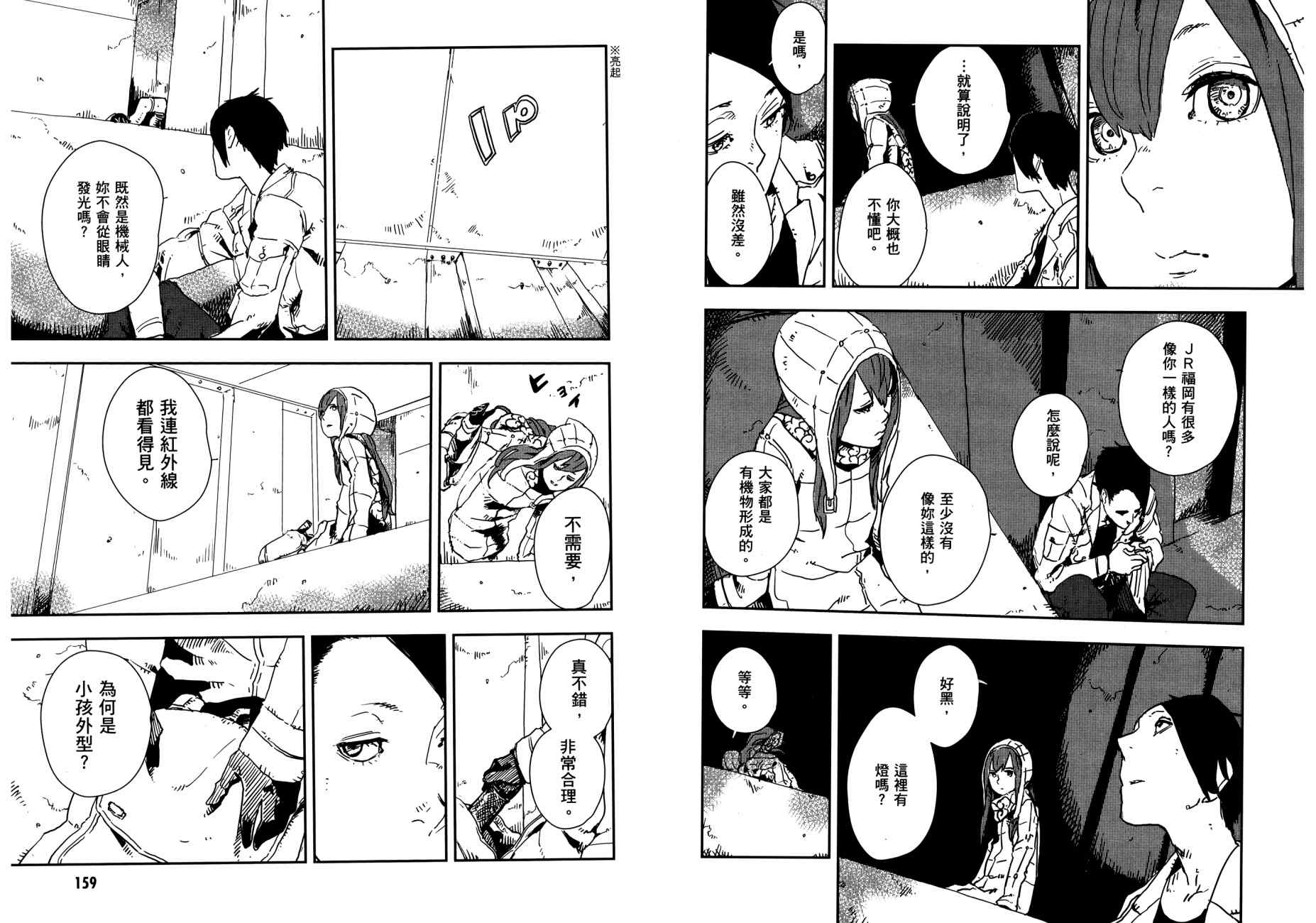 横滨车站SF韩漫全集-第02卷无删减无遮挡章节图片 