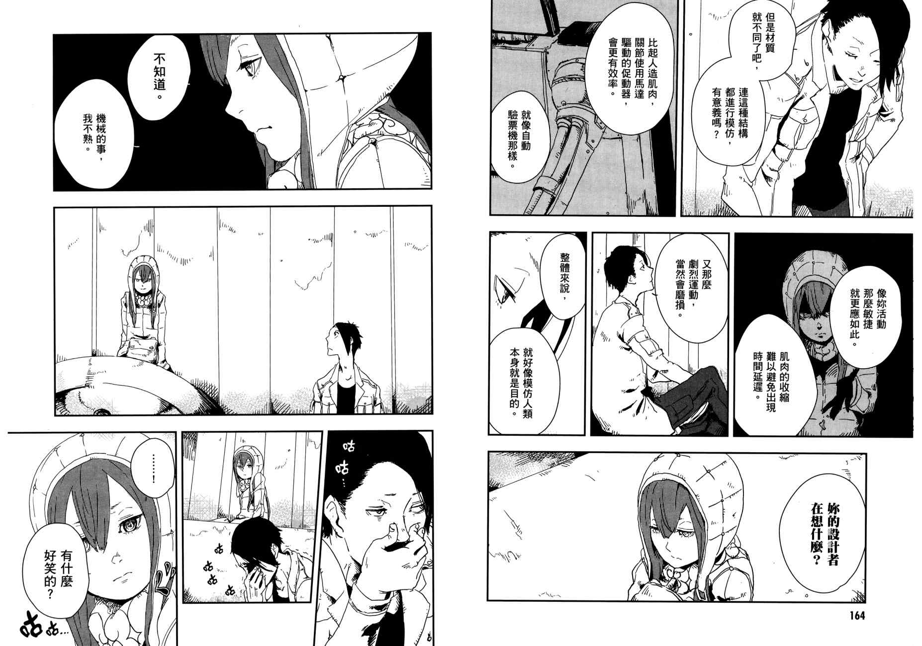 横滨车站SF韩漫全集-第02卷无删减无遮挡章节图片 