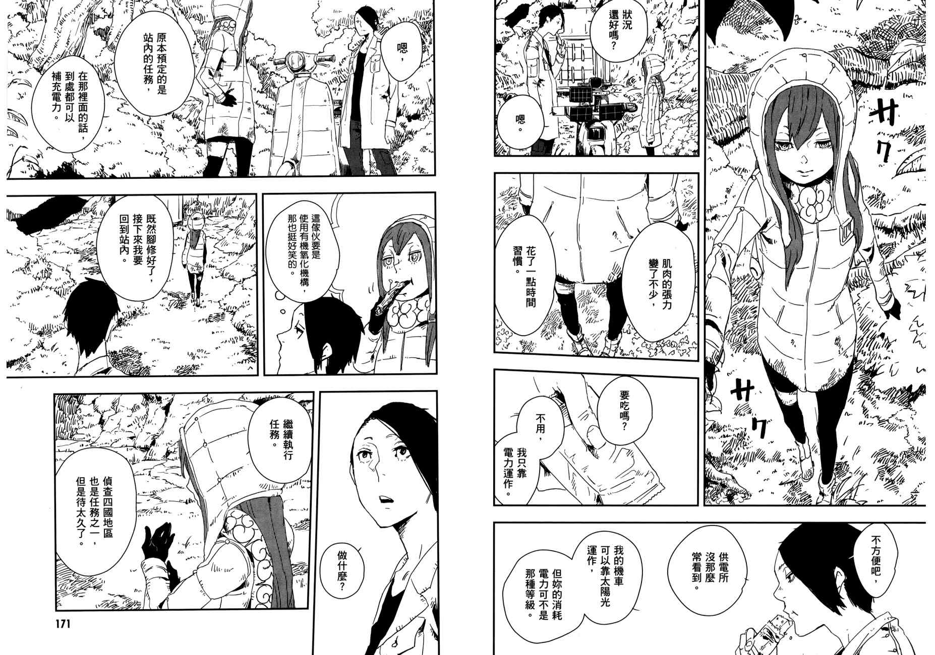横滨车站SF韩漫全集-第02卷无删减无遮挡章节图片 