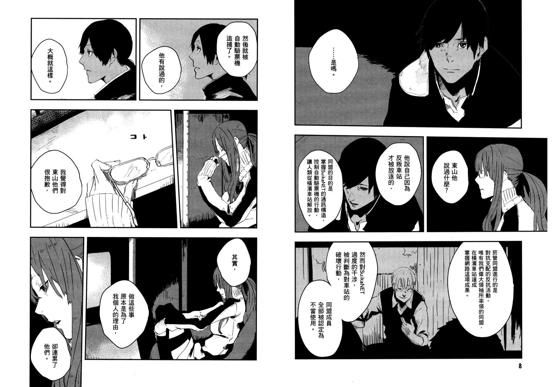 横滨车站SF韩漫全集-第02卷无删减无遮挡章节图片 
