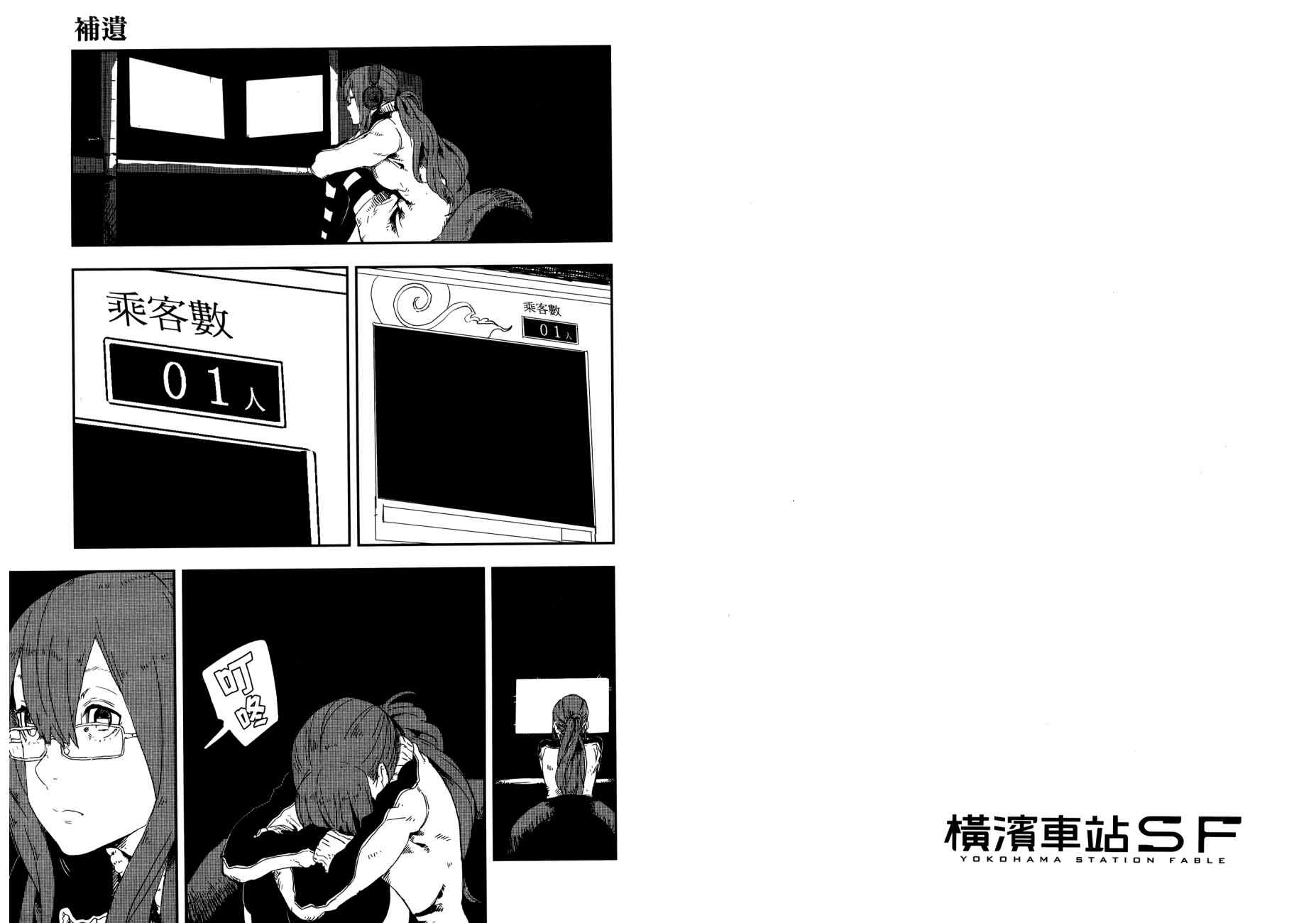 横滨车站SF韩漫全集-第02卷无删减无遮挡章节图片 