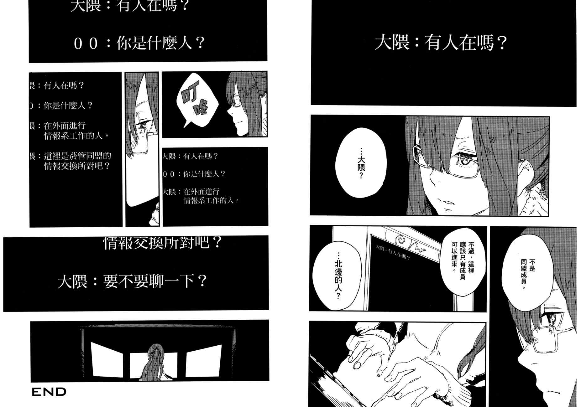 横滨车站SF韩漫全集-第02卷无删减无遮挡章节图片 