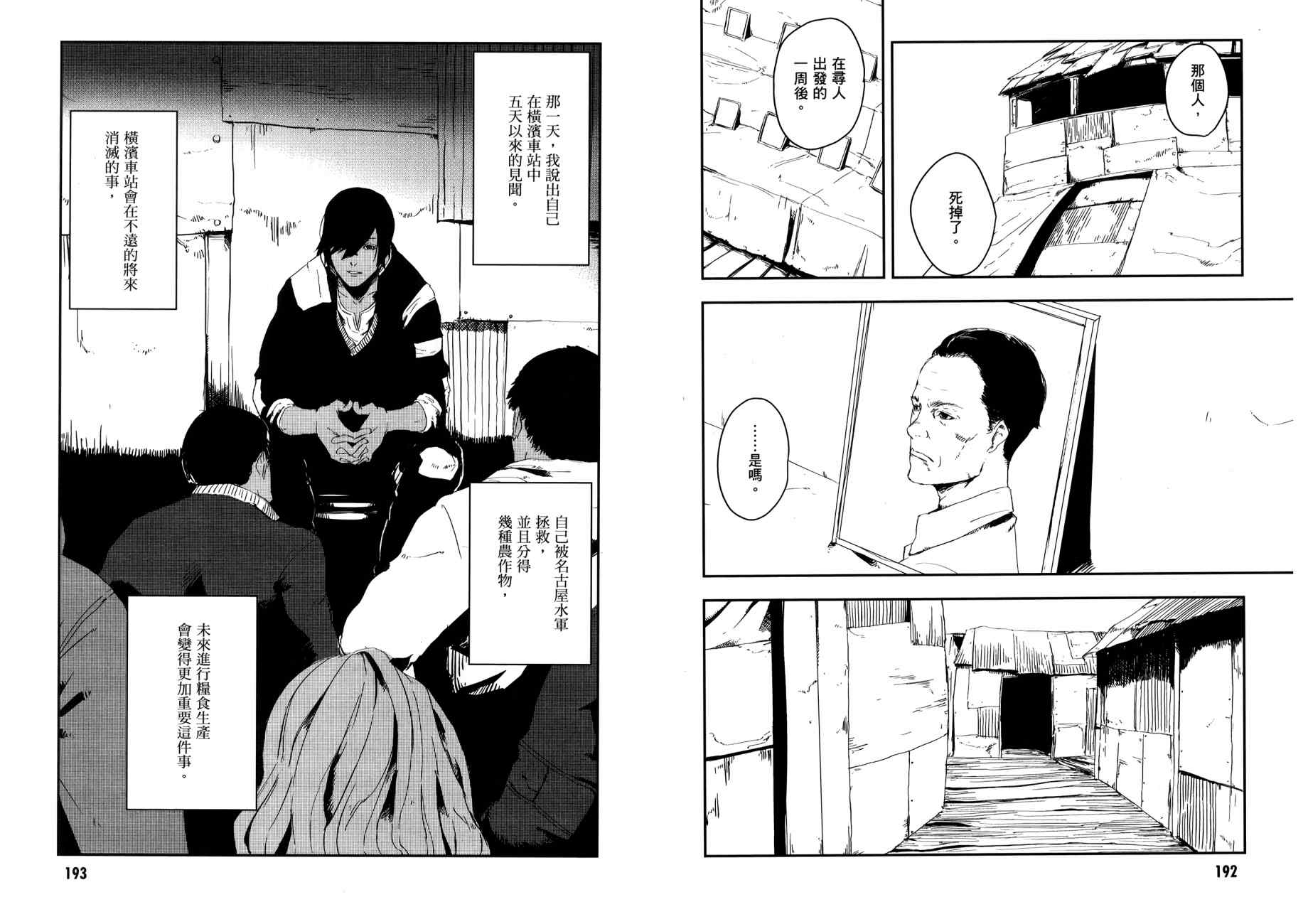 横滨车站SF韩漫全集-第03卷无删减无遮挡章节图片 