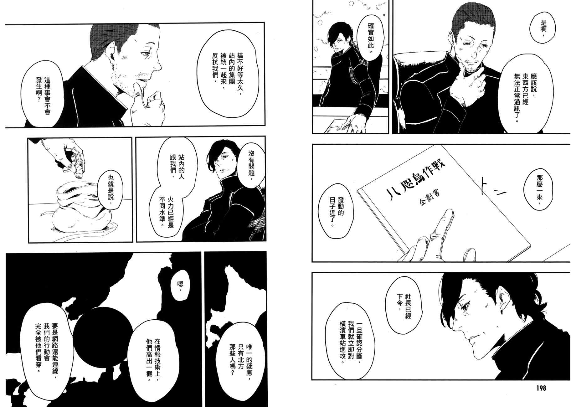 横滨车站SF韩漫全集-第03卷无删减无遮挡章节图片 