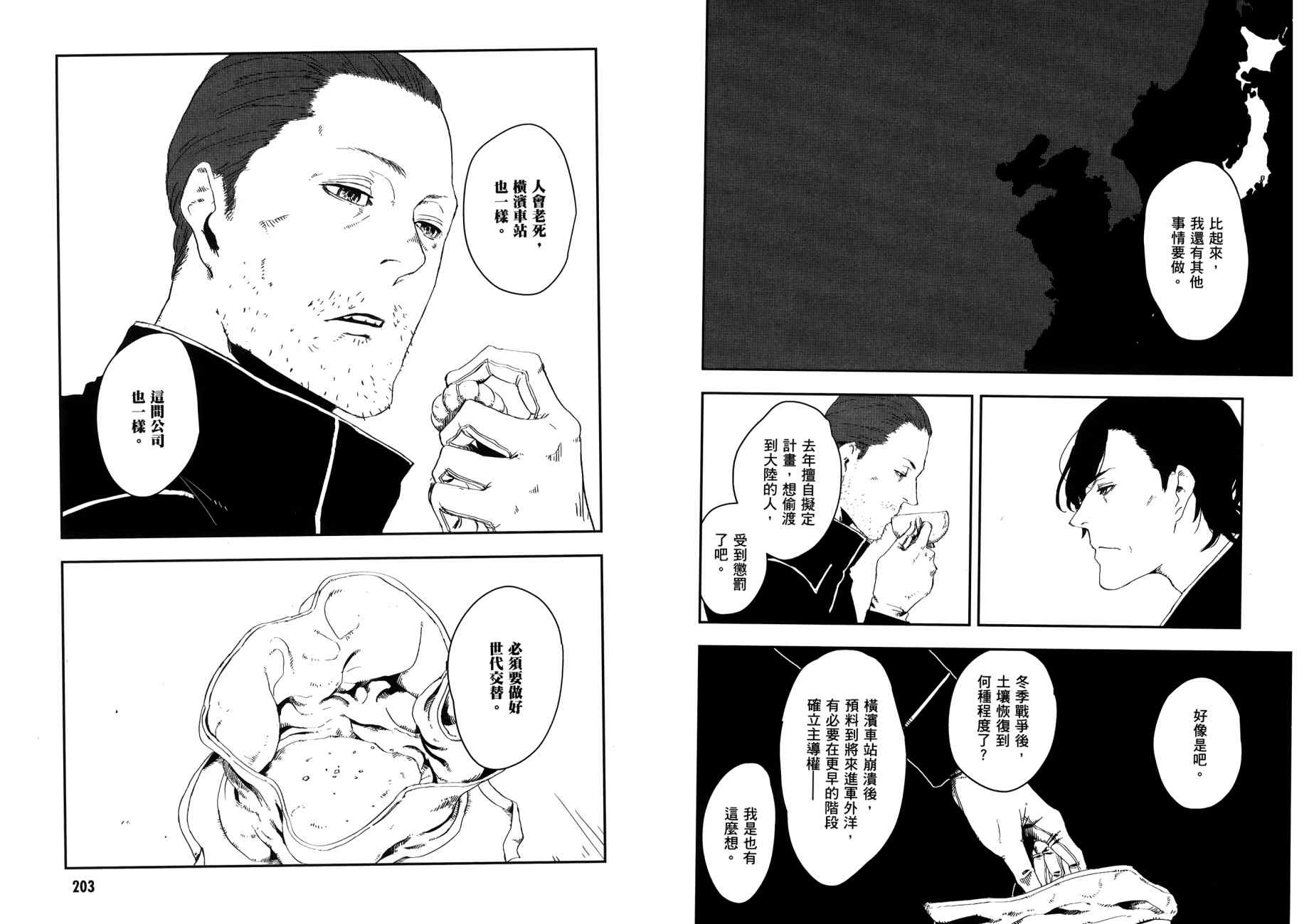 横滨车站SF韩漫全集-第03卷无删减无遮挡章节图片 