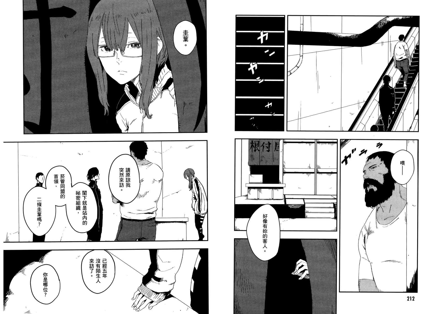 横滨车站SF韩漫全集-第03卷无删减无遮挡章节图片 