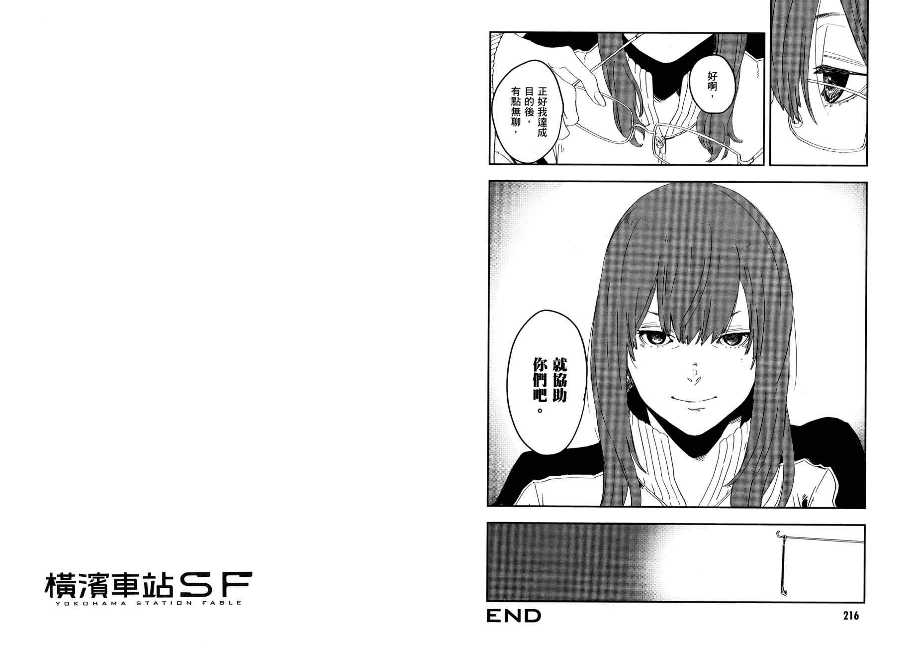 横滨车站SF韩漫全集-第03卷无删减无遮挡章节图片 
