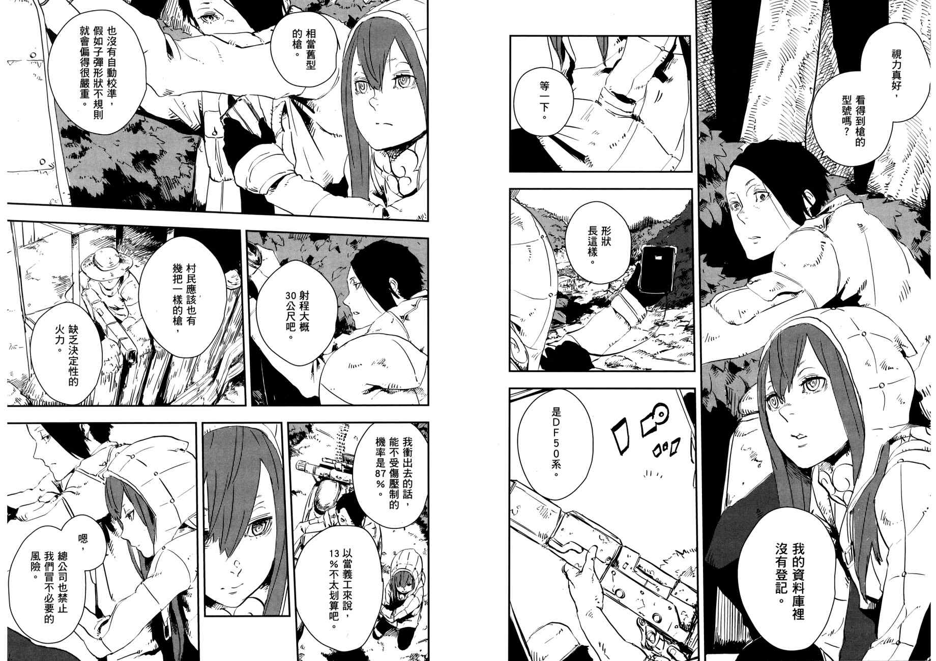 横滨车站SF韩漫全集-第03卷无删减无遮挡章节图片 