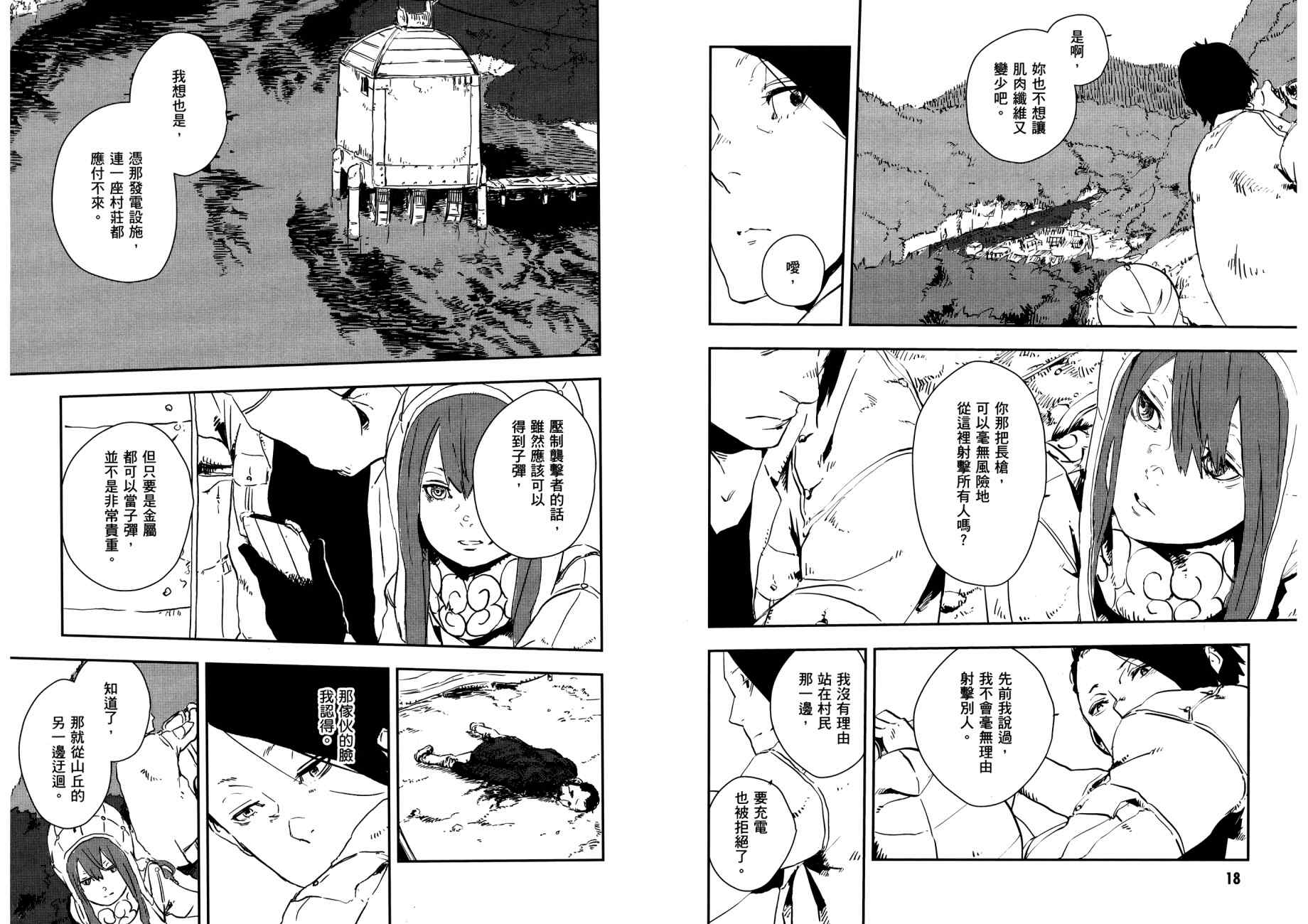 横滨车站SF韩漫全集-第03卷无删减无遮挡章节图片 