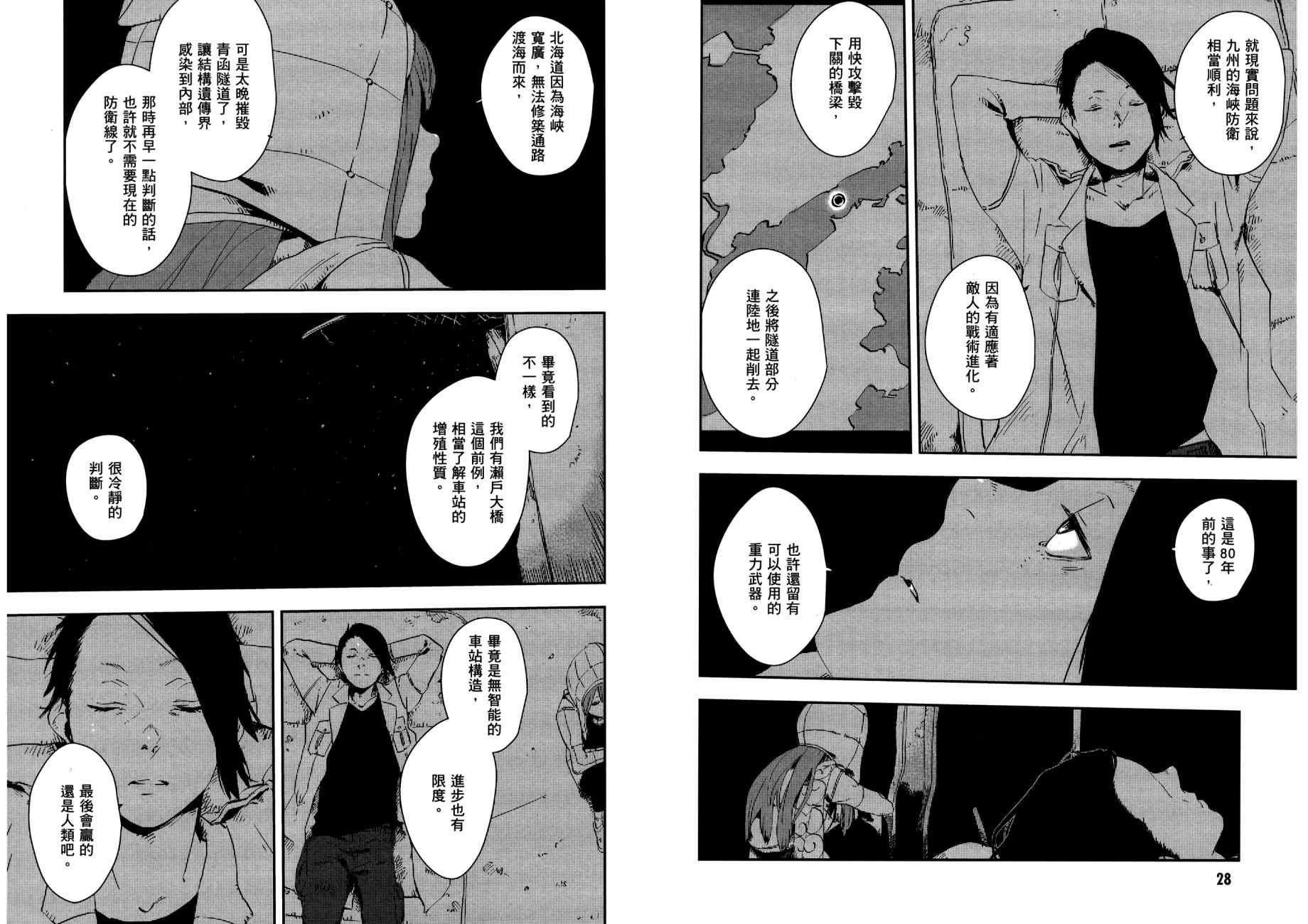 横滨车站SF韩漫全集-第03卷无删减无遮挡章节图片 