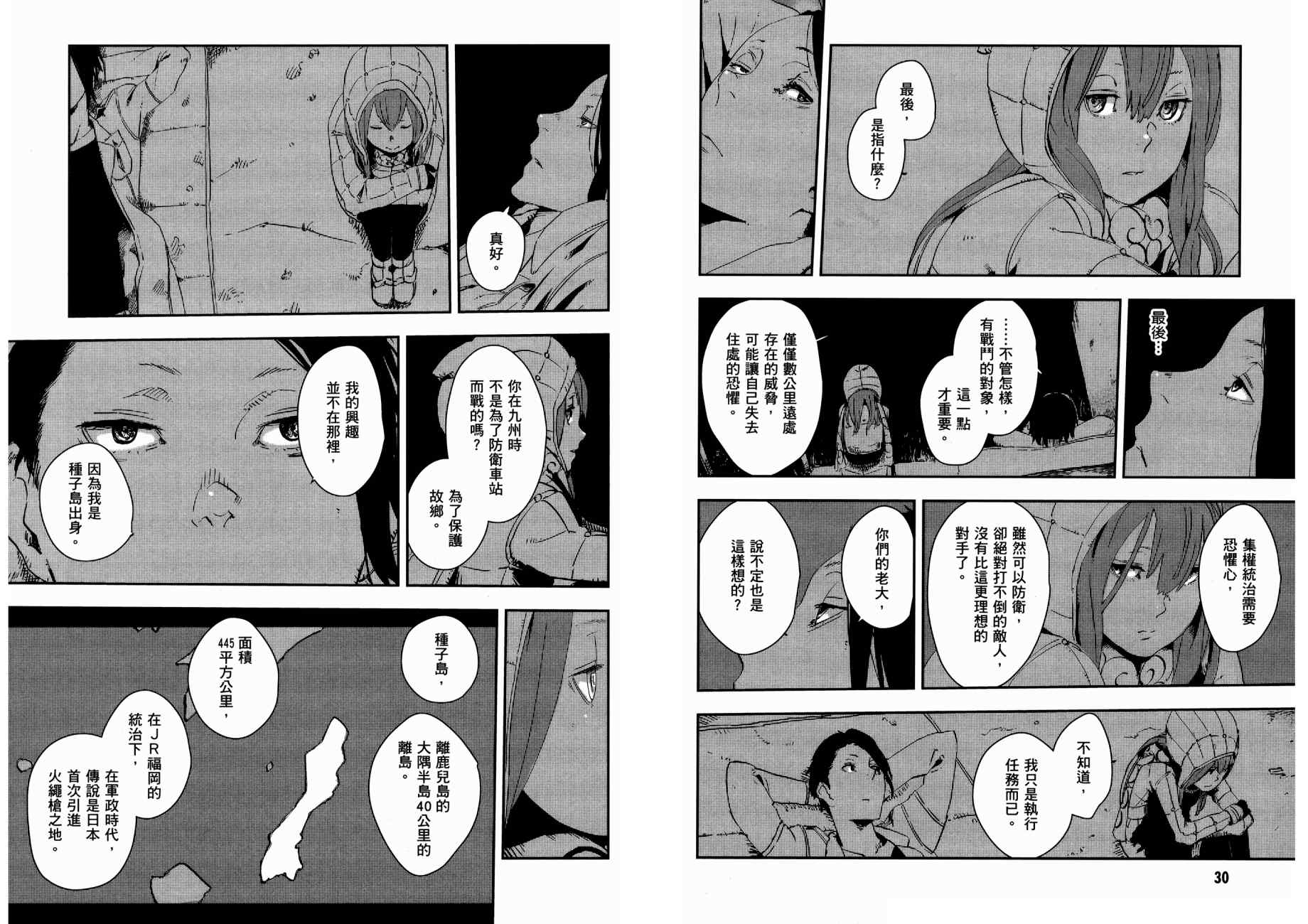横滨车站SF韩漫全集-第03卷无删减无遮挡章节图片 