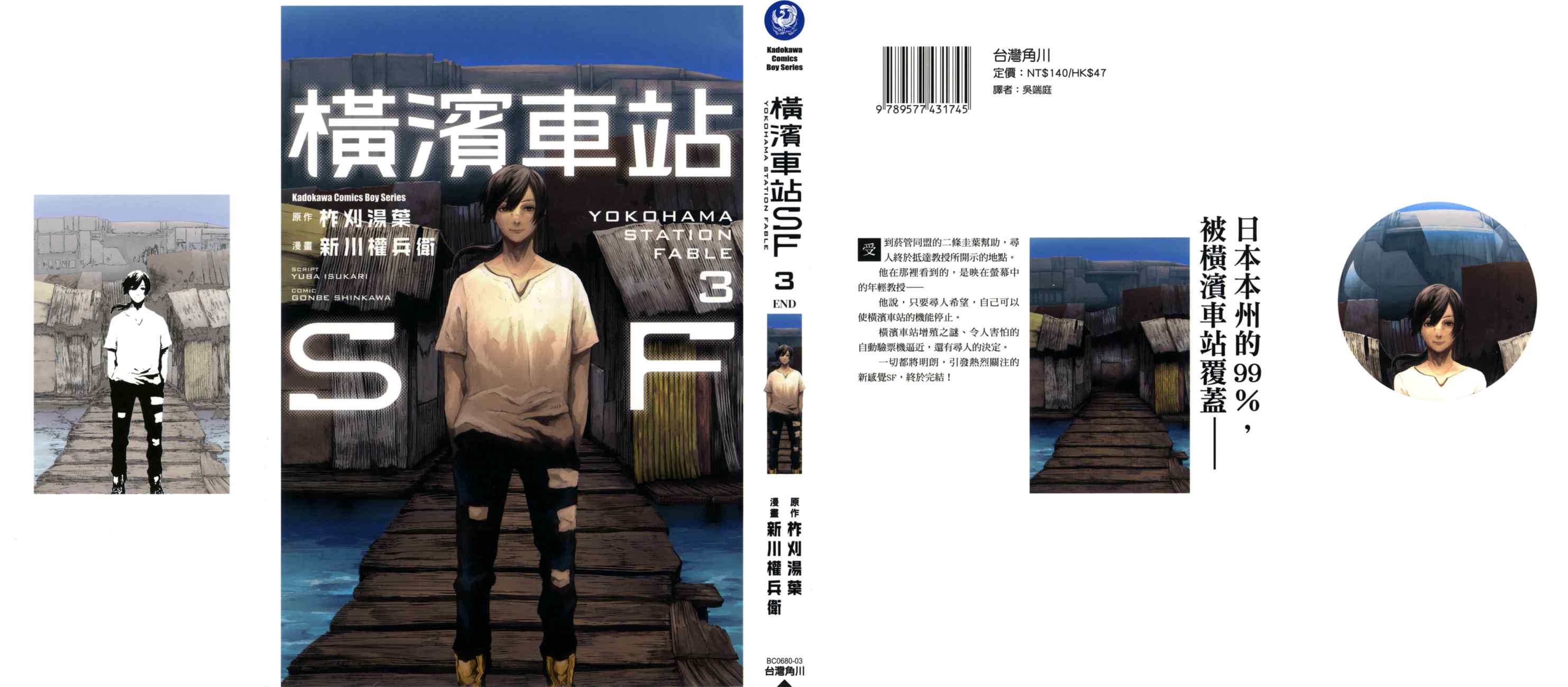 横滨车站SF韩漫全集-第03卷无删减无遮挡章节图片 
