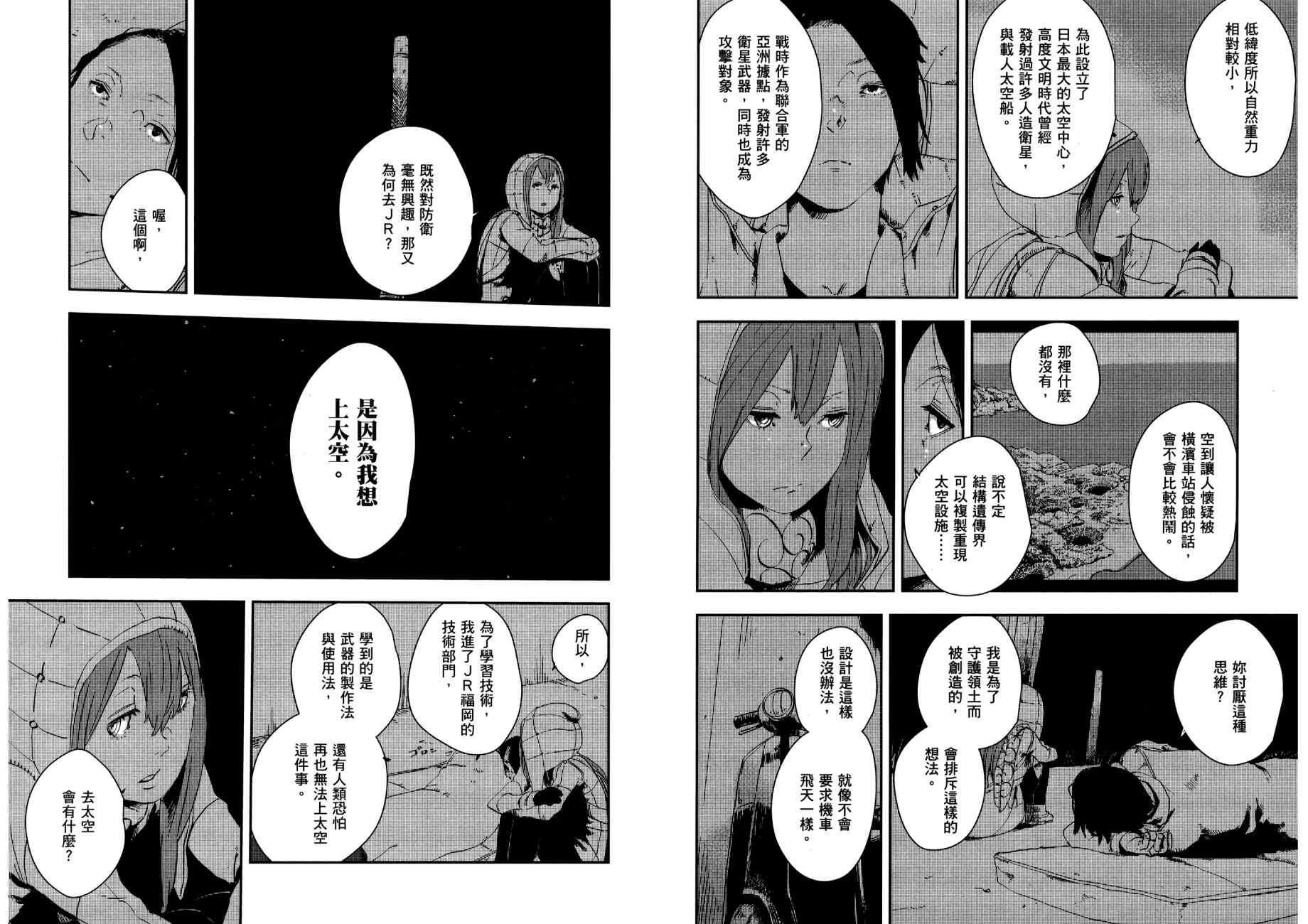 横滨车站SF韩漫全集-第03卷无删减无遮挡章节图片 