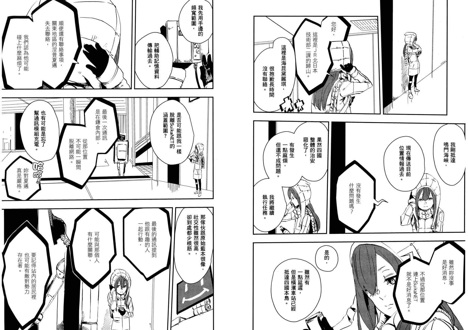 横滨车站SF韩漫全集-第03卷无删减无遮挡章节图片 