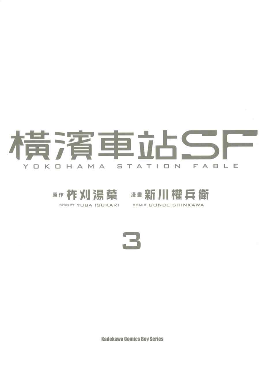 横滨车站SF韩漫全集-第03卷无删减无遮挡章节图片 