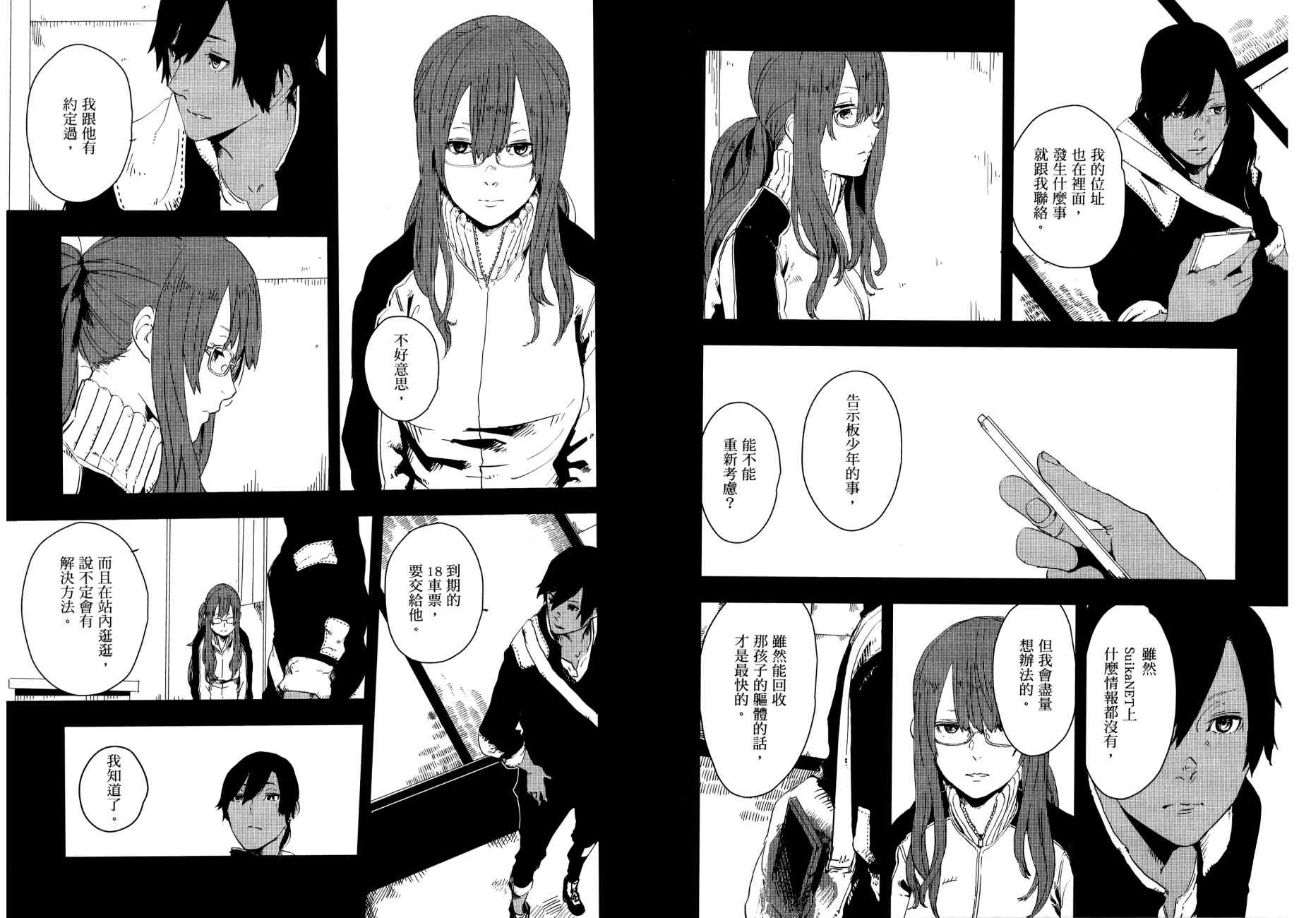 横滨车站SF韩漫全集-第03卷无删减无遮挡章节图片 