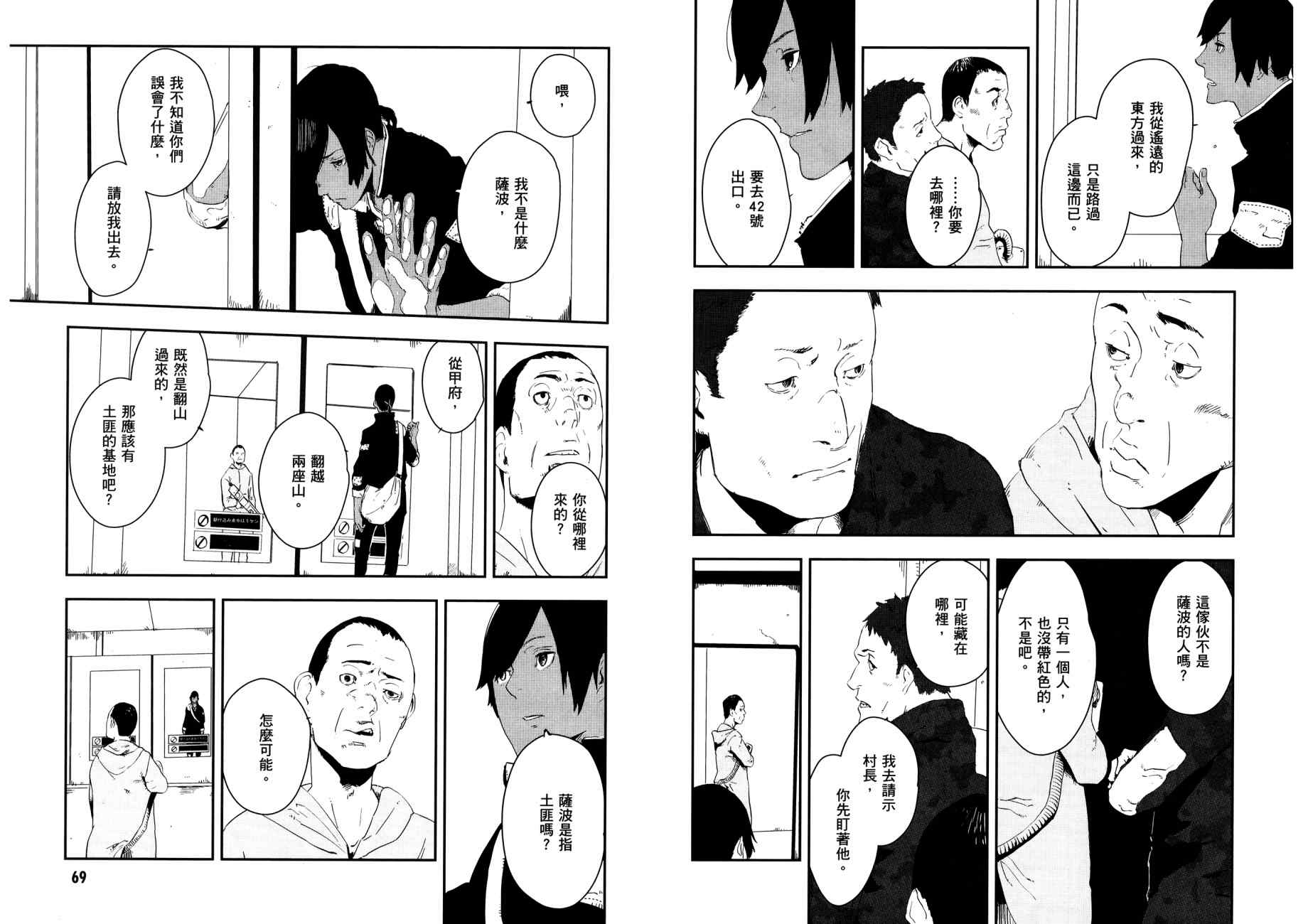 横滨车站SF韩漫全集-第03卷无删减无遮挡章节图片 